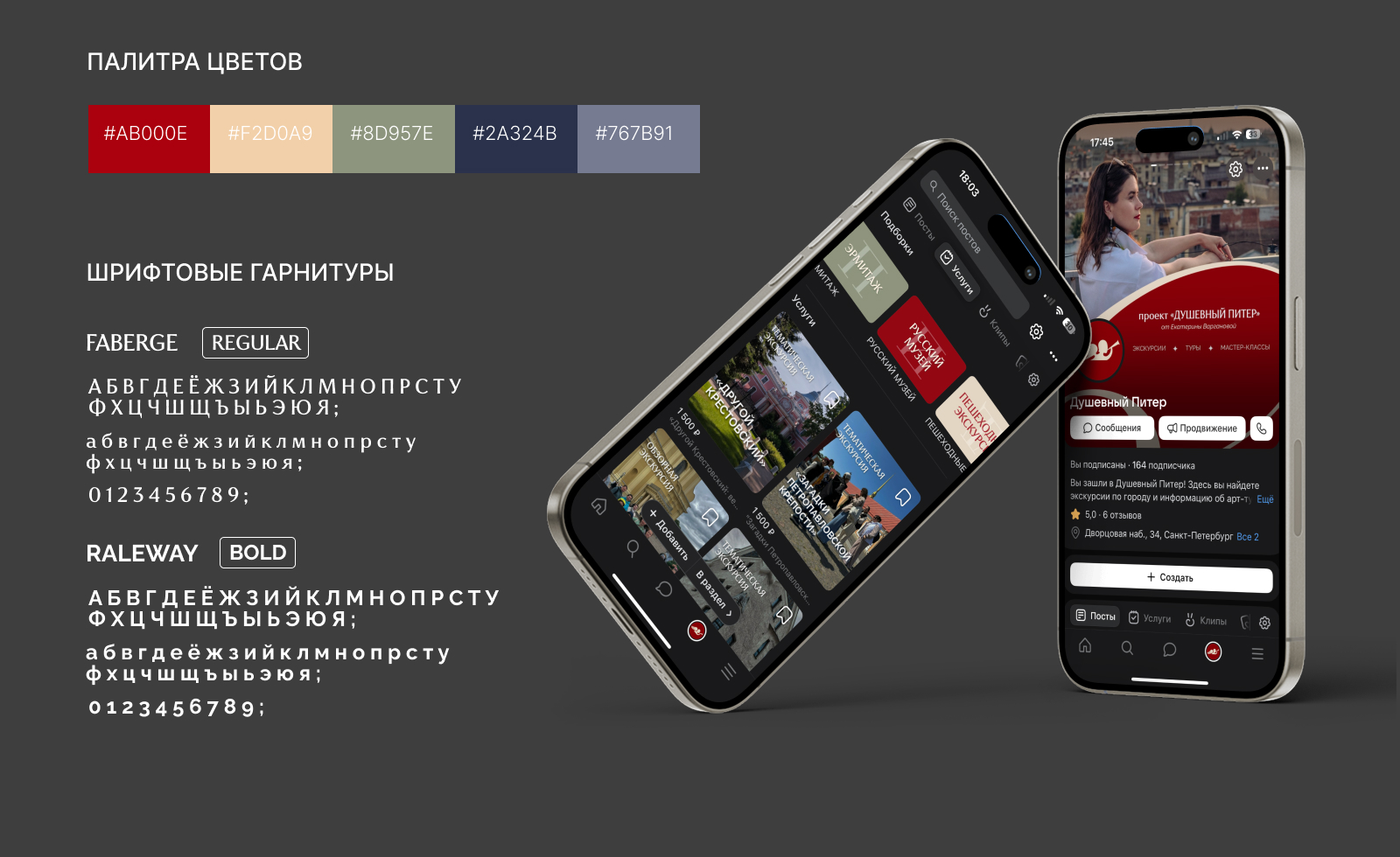Проект «Душевный Питер». Оформление сообщества ВКонтакте. — Изображение №2 — Брендинг, Графика на Dprofile