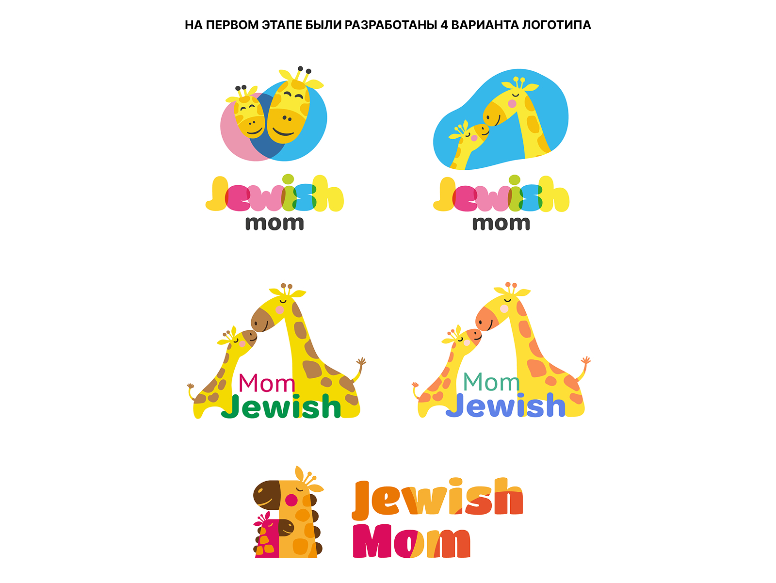 Jewish Mom | частный детский сад — Изображение №4 — Брендинг, Иллюстрация на Dprofile