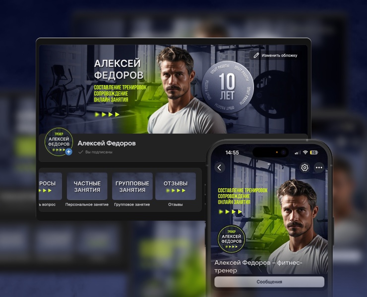 Оформление социальных сетей | Фитнес тренер — Маркетинг на Dprofile