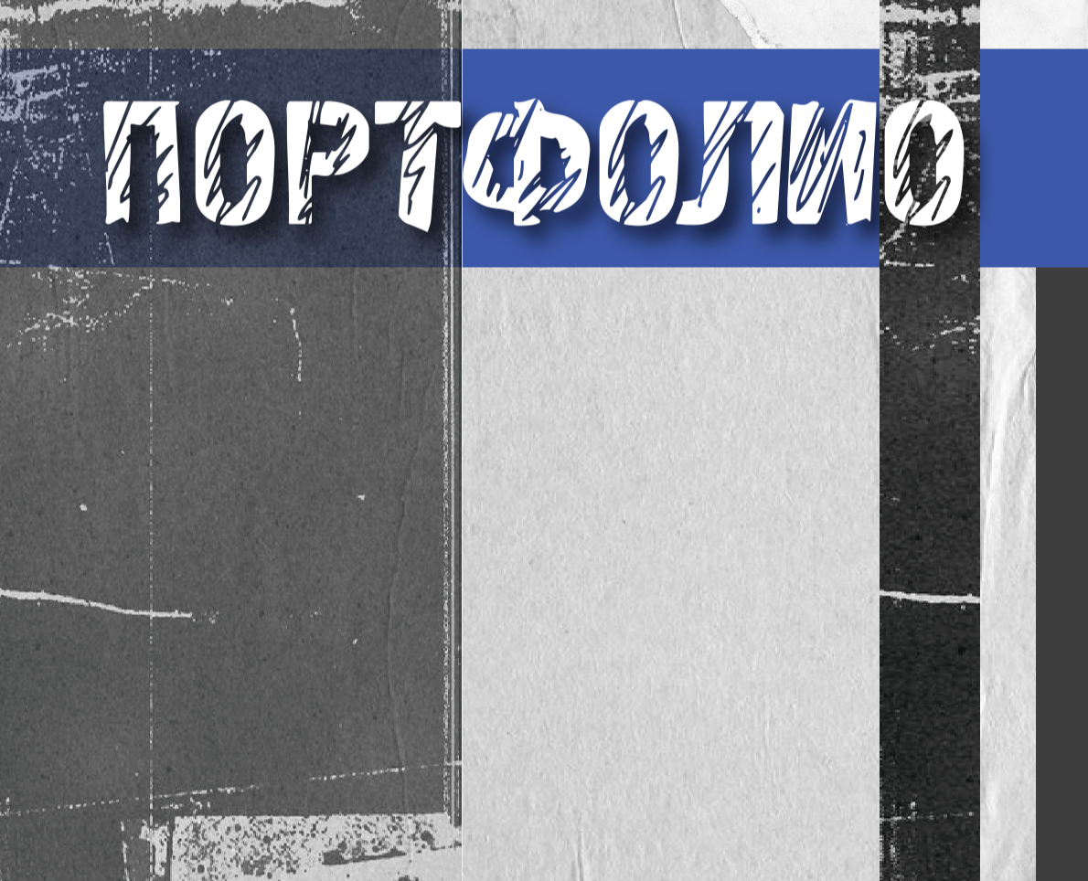 Портфолио — Графика, 3D, Промдизайн на Dprofile