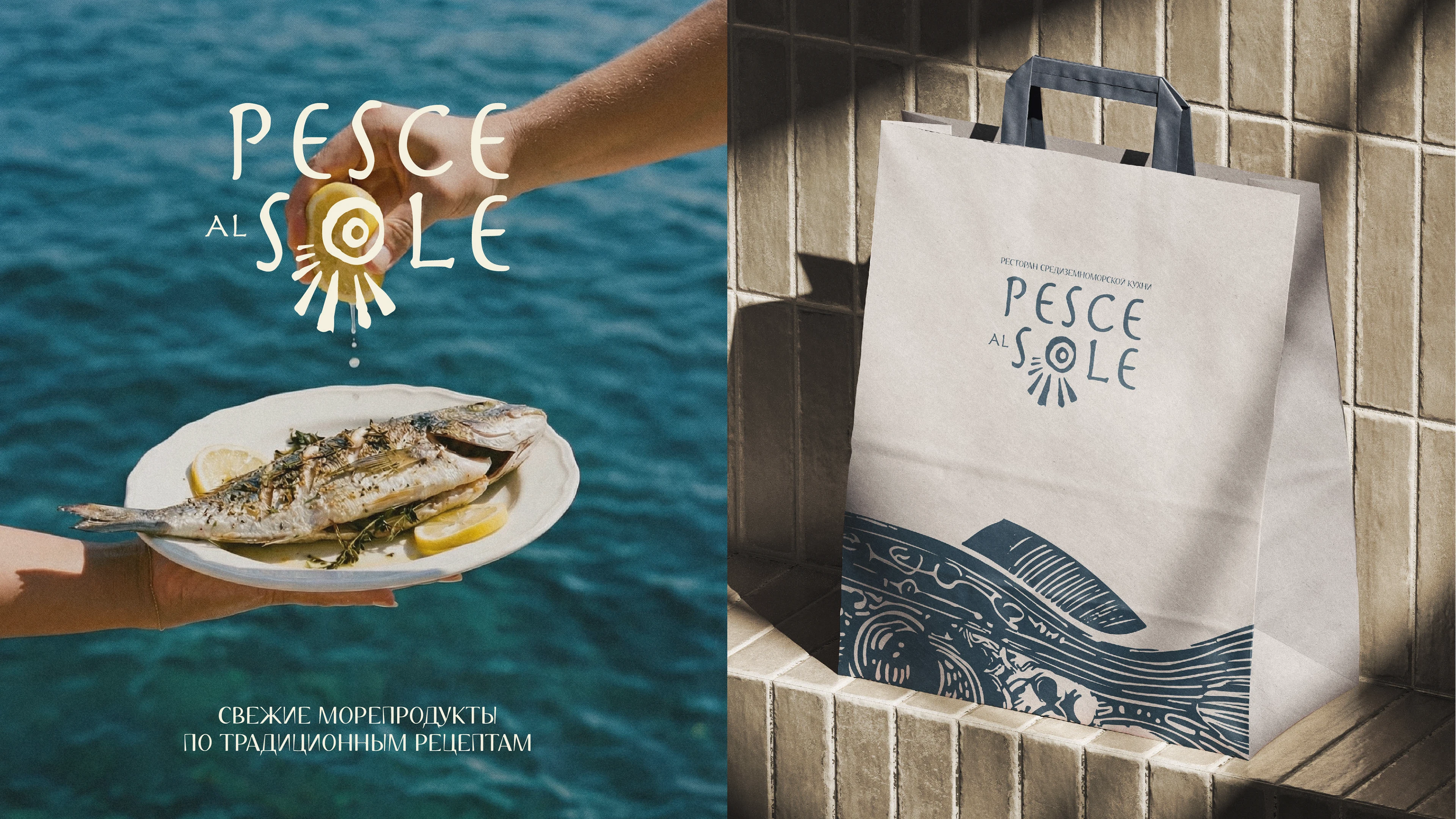 Pesce al sole | Restaurant Brand Idenity — Изображение №4 — Брендинг, Графика на Dprofile