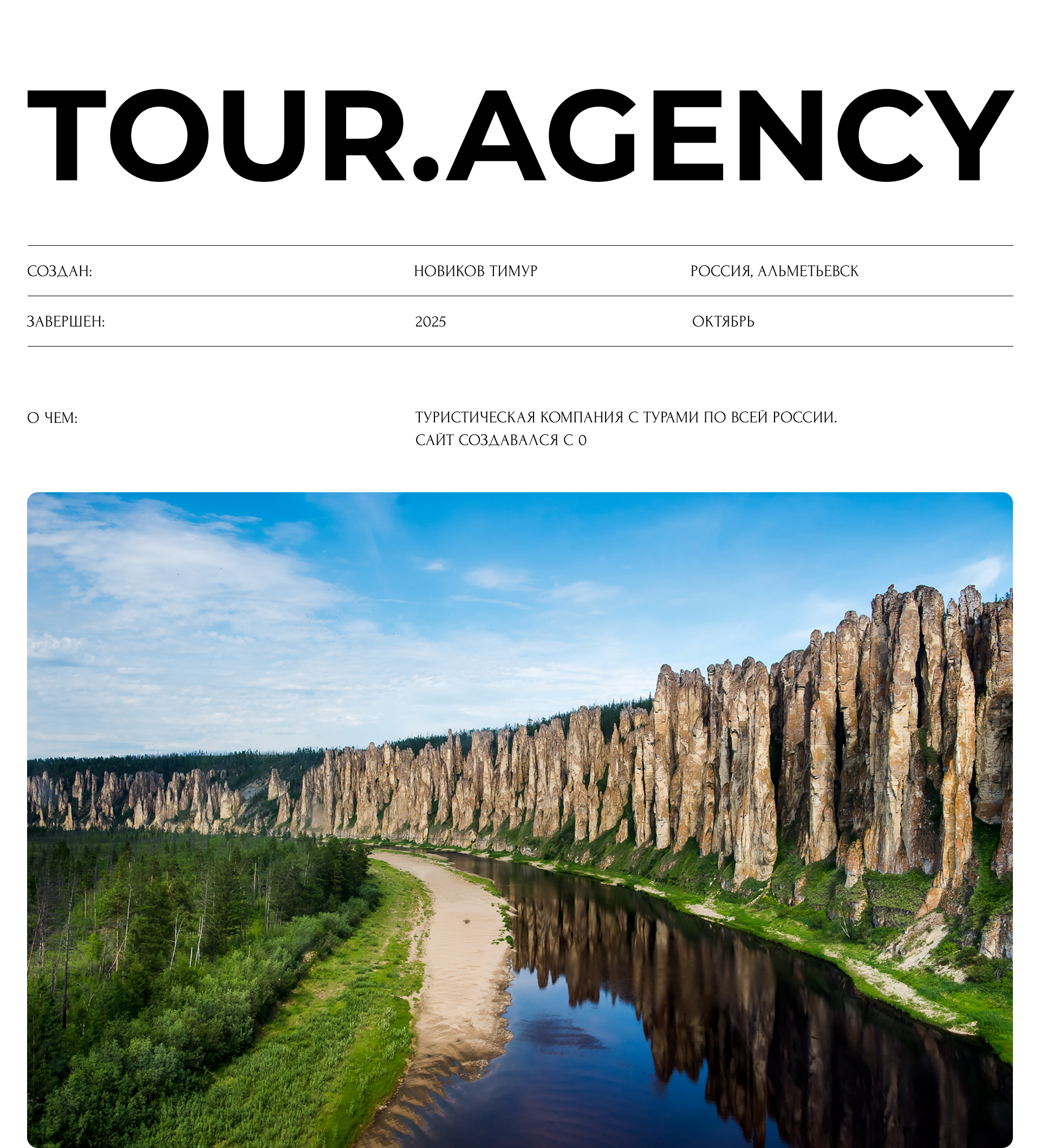 Лендинг│Тур агенство — Изображение №1 — Интерфейсы, Брендинг на Dprofile