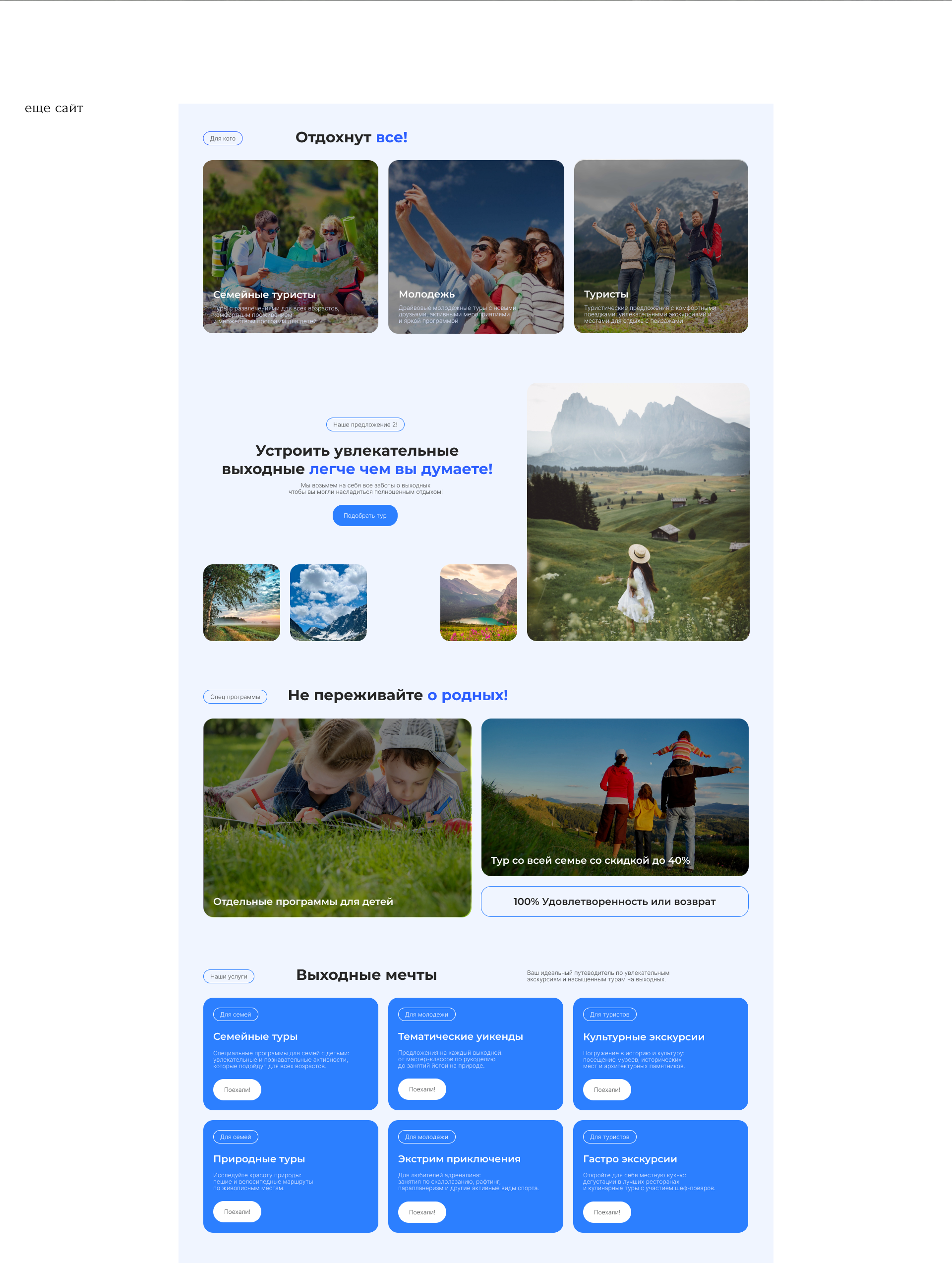 Лендинг│Тур агенство — Изображение №6 — Интерфейсы, Брендинг на Dprofile