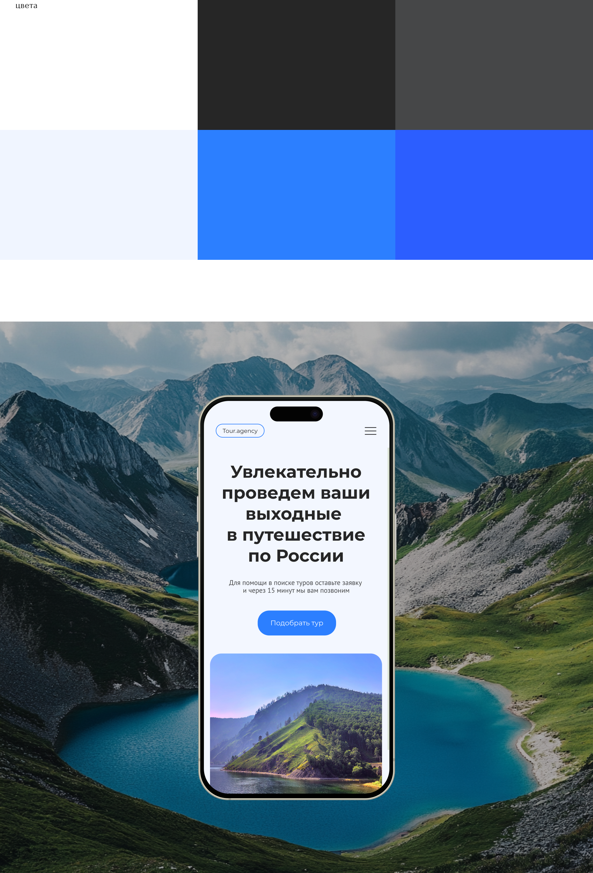 Лендинг│Тур агенство — Изображение №5 — Интерфейсы, Брендинг на Dprofile