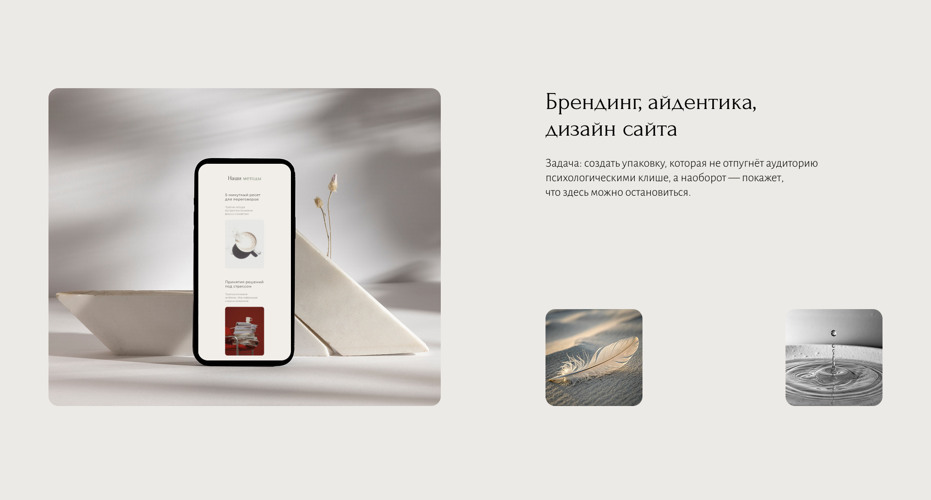 Лендинг | Психо коучинг — Изображение №4 — Интерфейсы, Брендинг на Dprofile