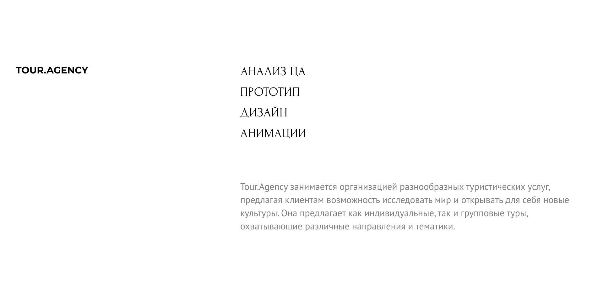 Лендинг│Тур агенство — Изображение №2 — Интерфейсы, Брендинг на Dprofile