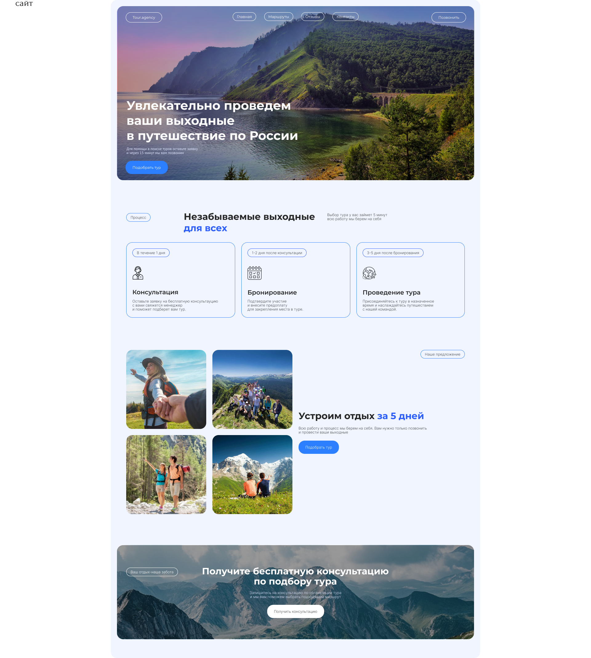 Лендинг│Тур агенство — Изображение №3 — Интерфейсы, Брендинг на Dprofile
