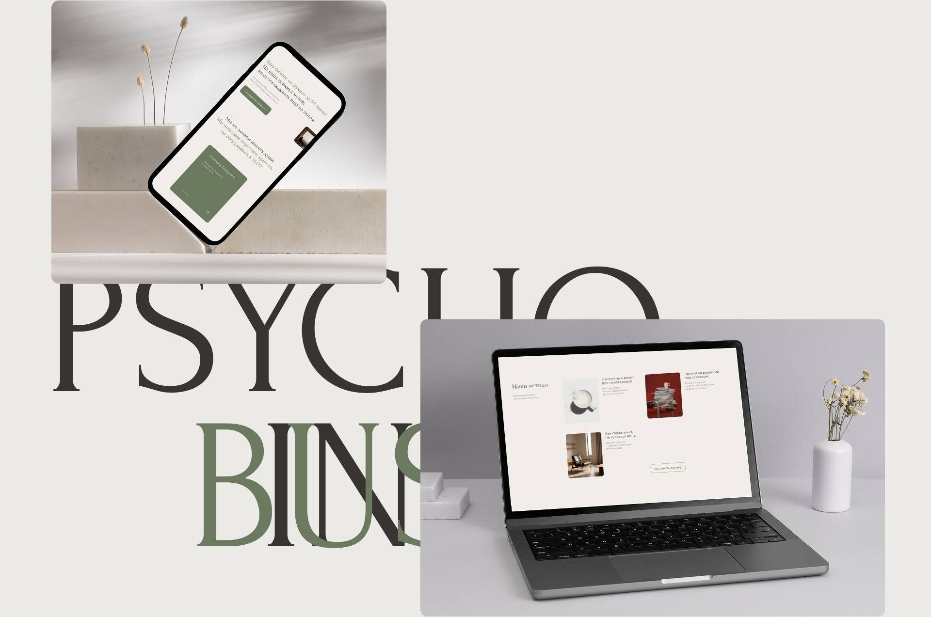 Лендинг | Психо коучинг — Изображение №7 — Интерфейсы, Брендинг на Dprofile
