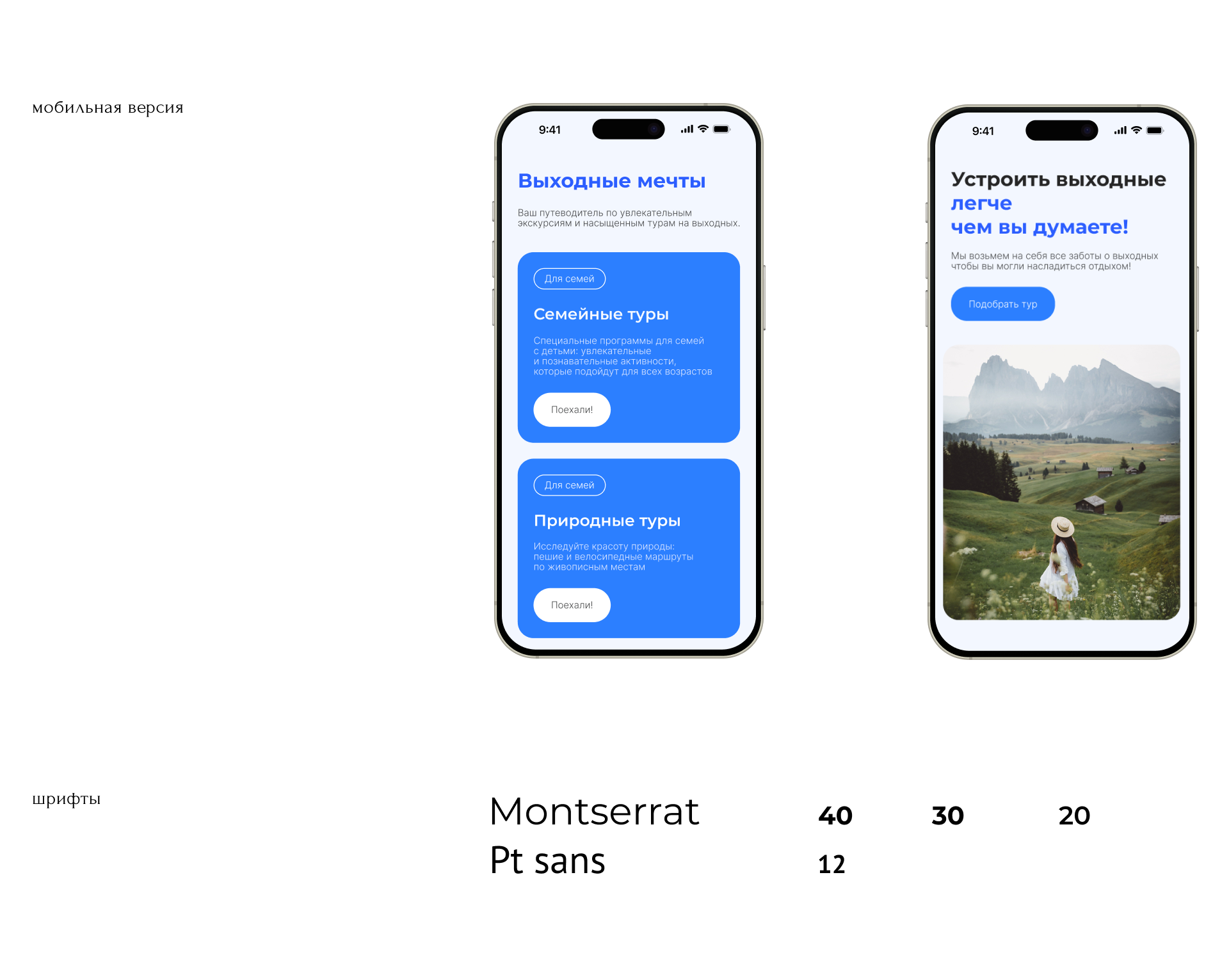 Лендинг│Тур агенство — Изображение №4 — Интерфейсы, Брендинг на Dprofile