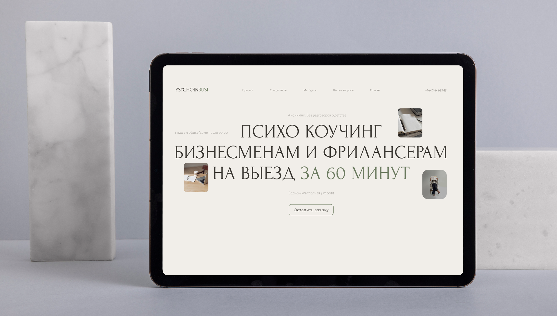 Лендинг | Психо коучинг — Изображение №1 — Интерфейсы, Брендинг на Dprofile