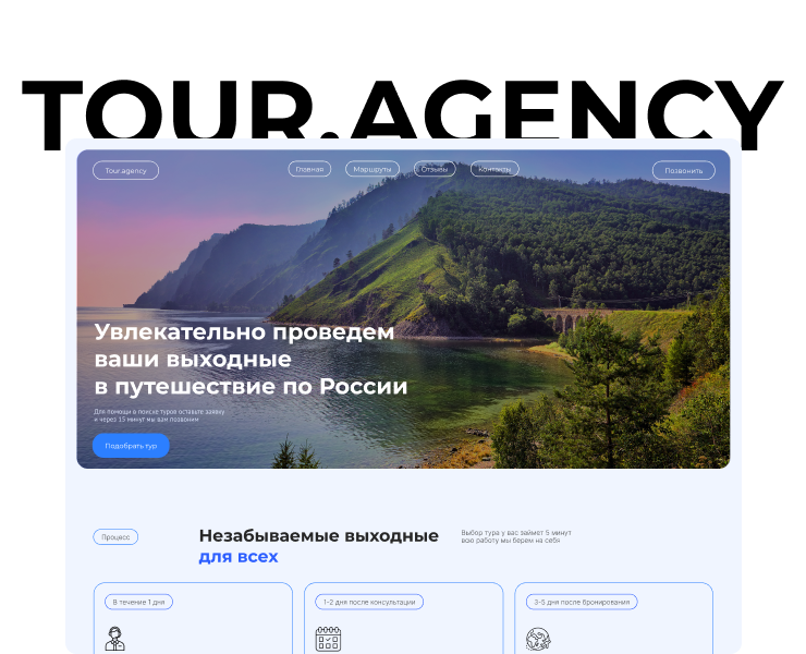 Лендинг│Тур агенство на Dprofile