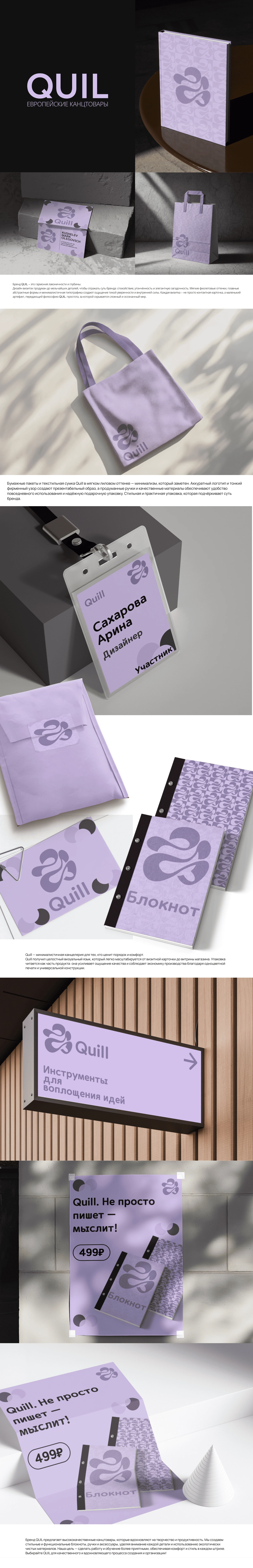 Quill — Изображение №1 — Интерфейсы на Dprofile