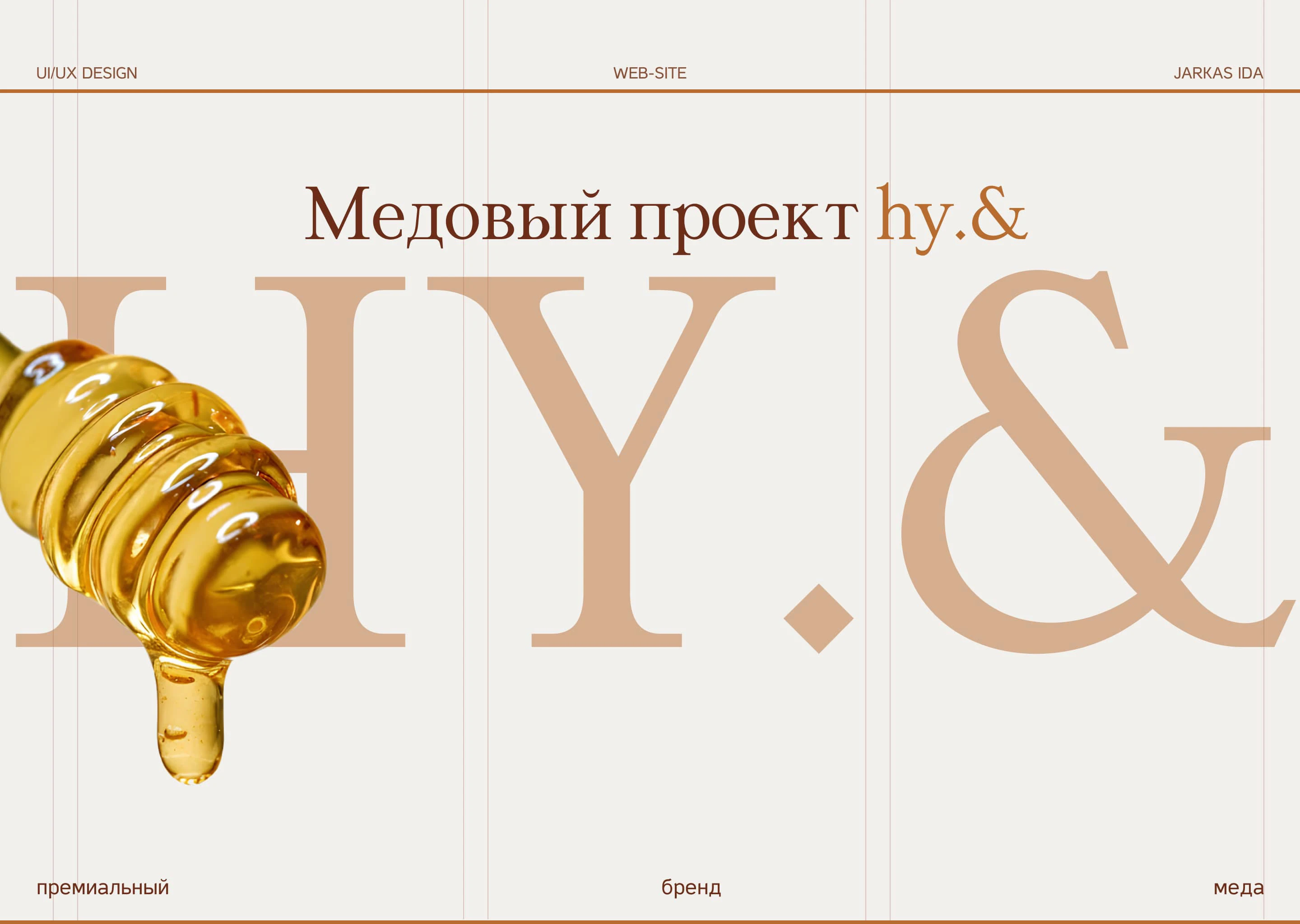 Лендинг для бренда HY.& — Изображение №1 — Интерфейсы на Dprofile