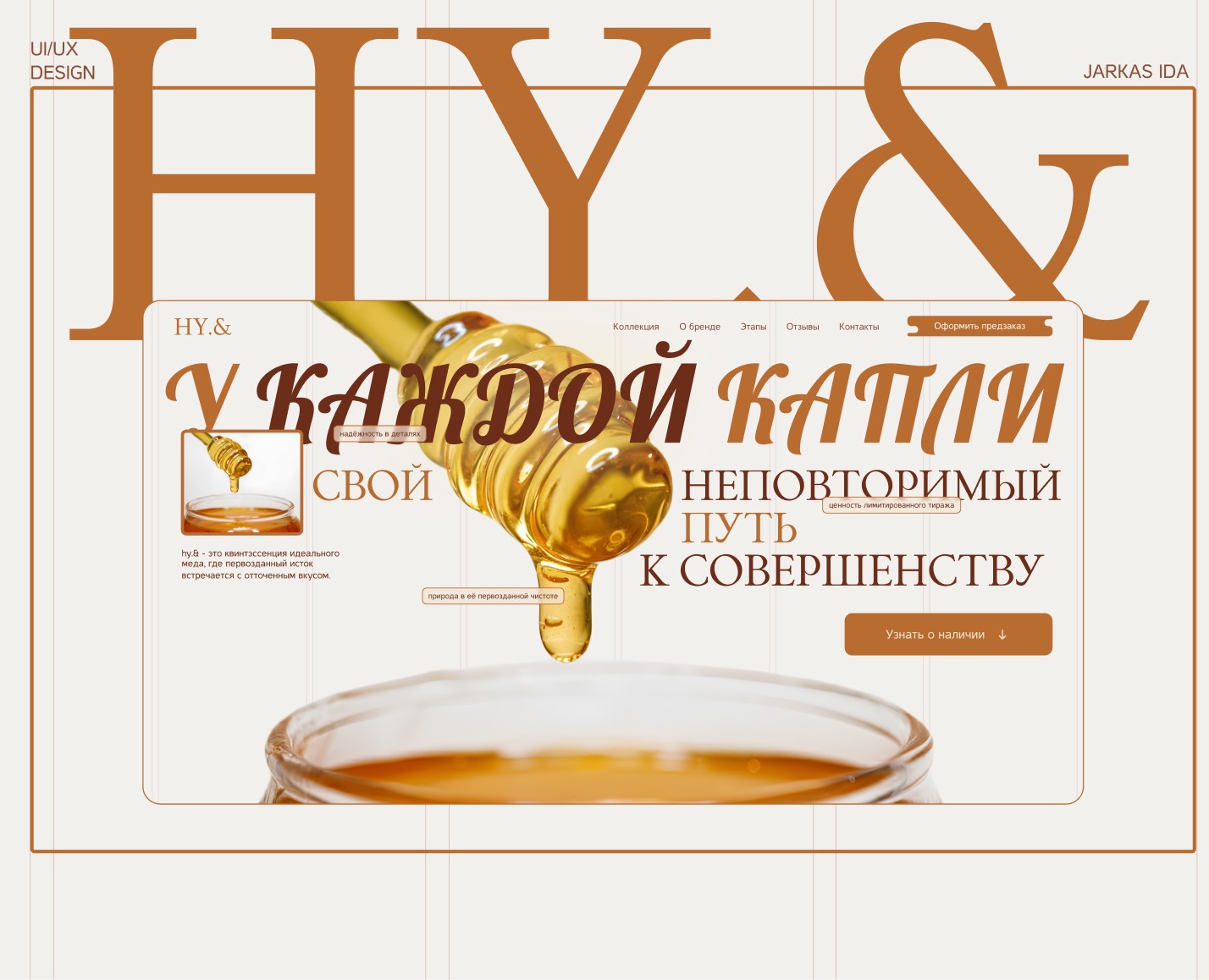 Лендинг для бренда HY.& — Интерфейсы на Dprofile