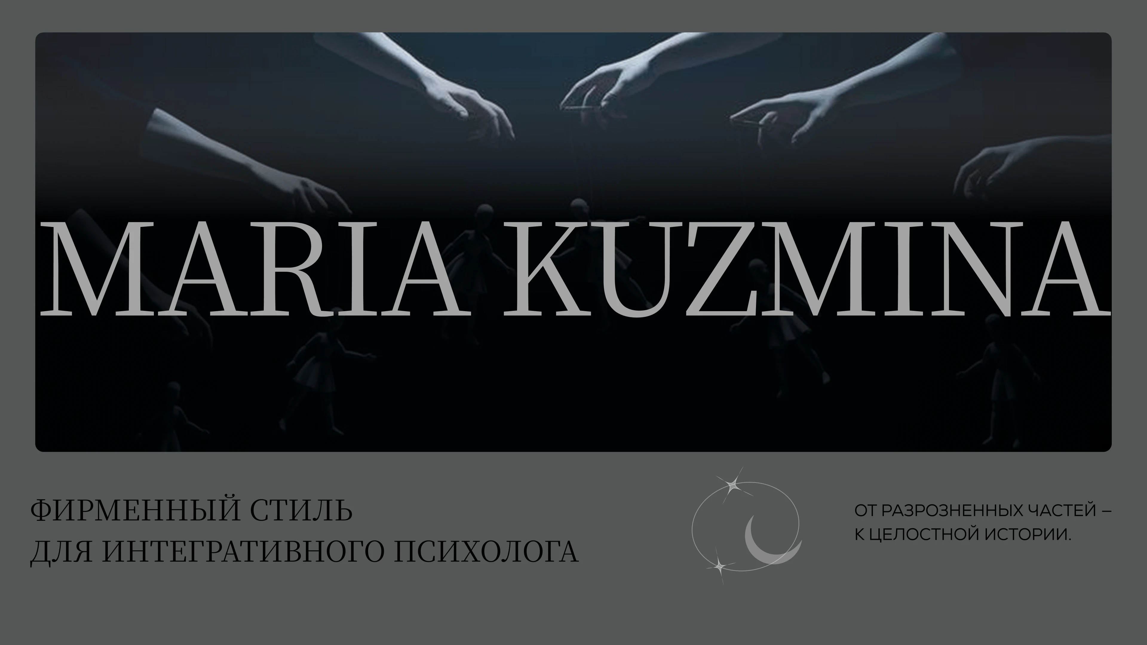 Фирменный стиль для психолога — Изображение №1 — Интерфейсы, Брендинг на Dprofile