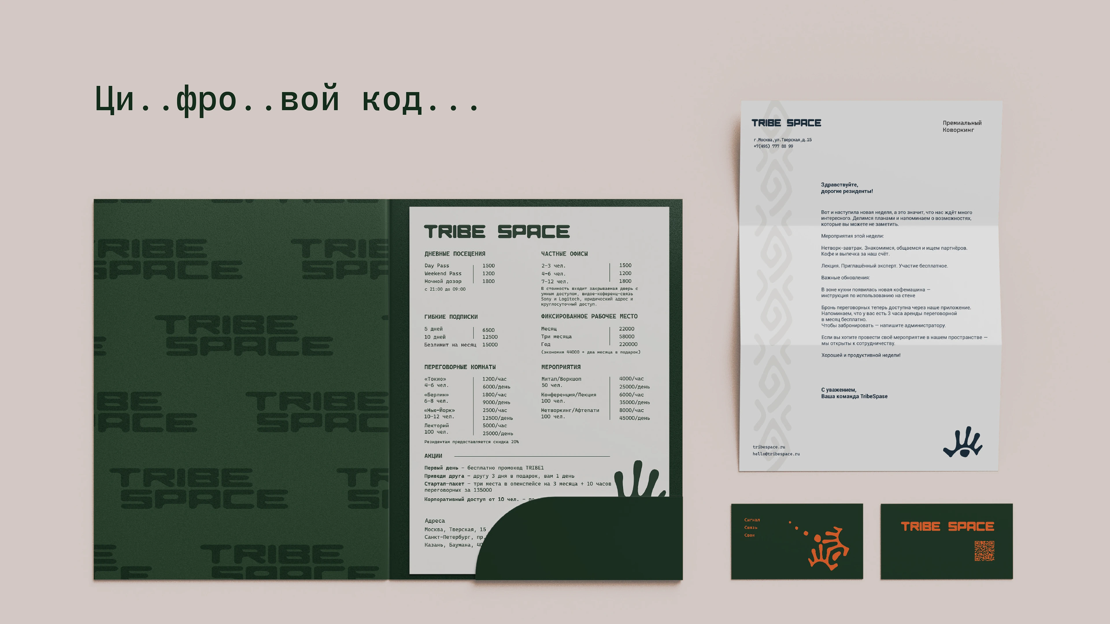 TribeSpace — сеть коворкингов — Изображение №13 — Брендинг, Графика на Dprofile