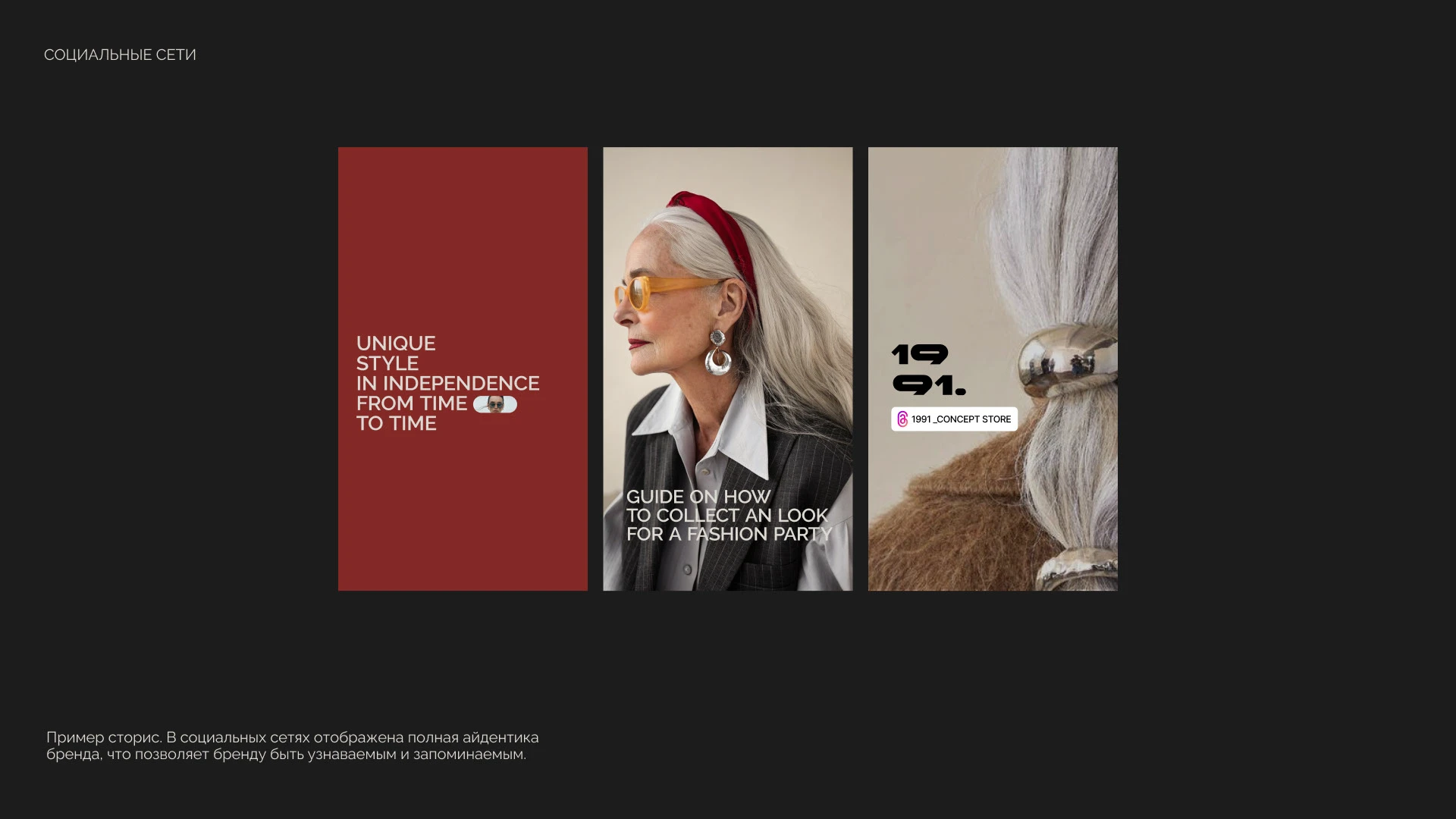 1991 consept store/brand identity — Изображение №16 — Брендинг на Dprofile