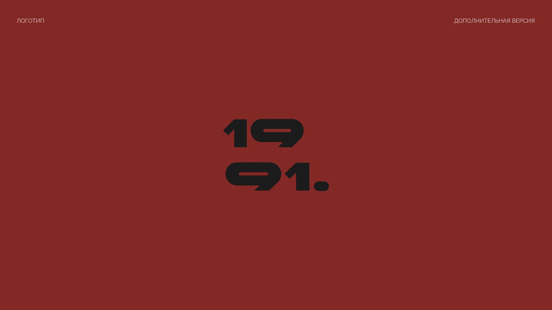 1991 consept store/brand identity — Изображение №4 — Брендинг на Dprofile