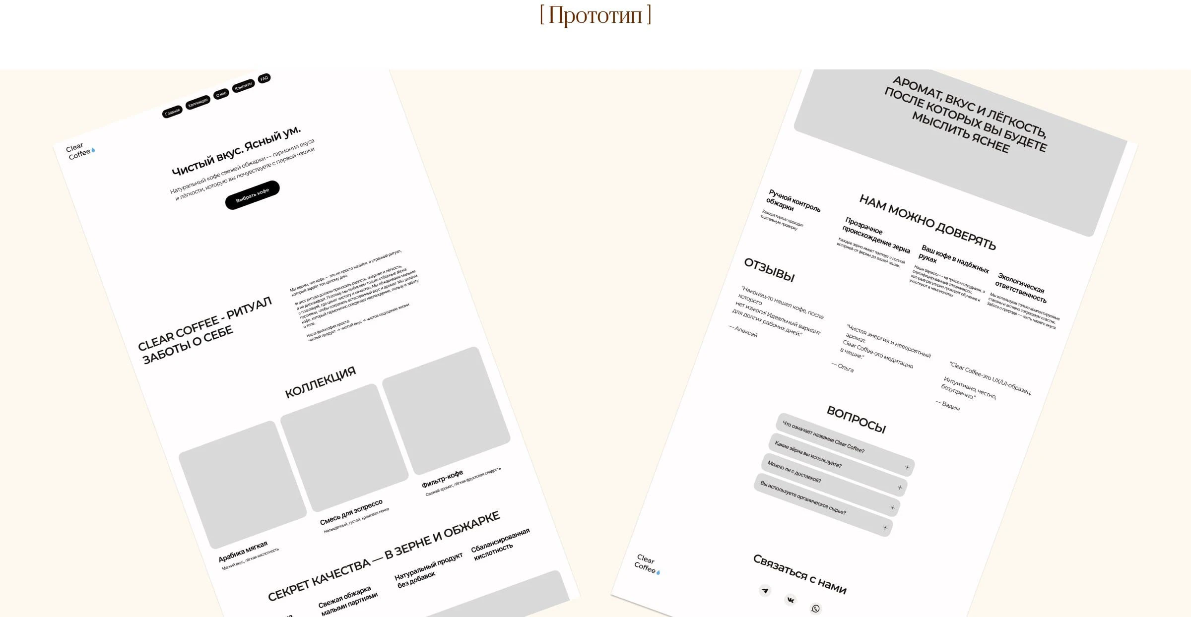 Сайт-визитка для бренда кофе — Изображение №4 — Интерфейсы на Dprofile