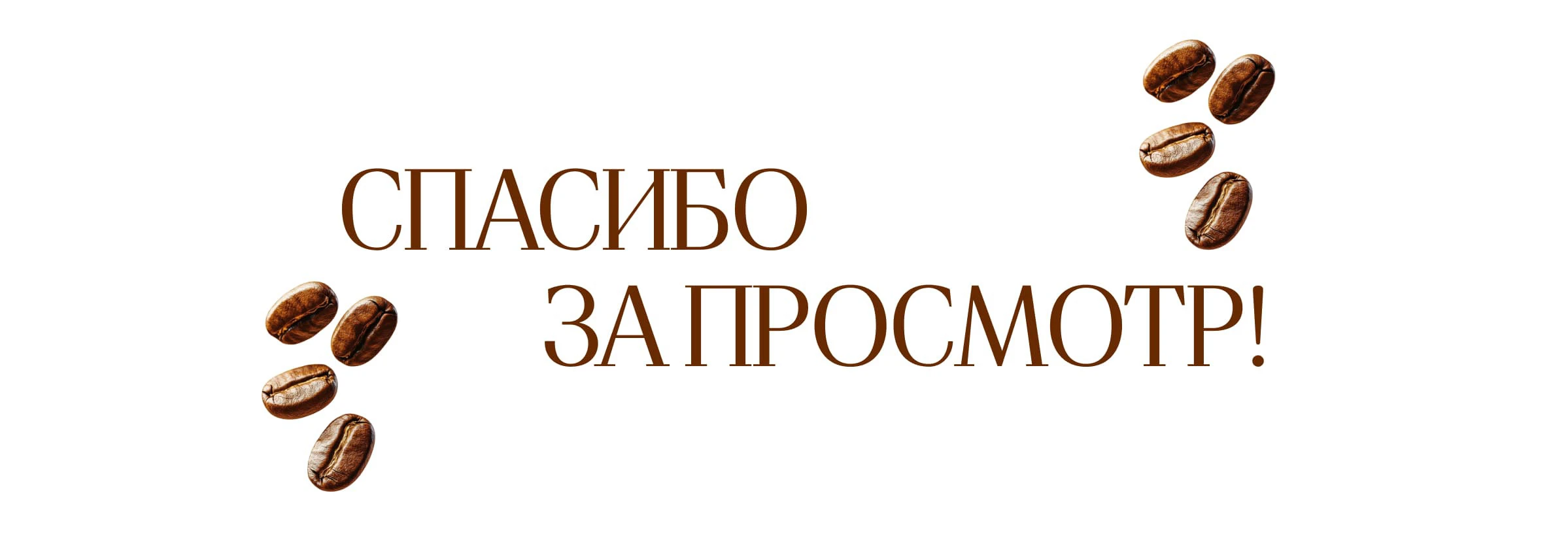 Сайт-визитка для бренда кофе — Изображение №8 — Интерфейсы на Dprofile