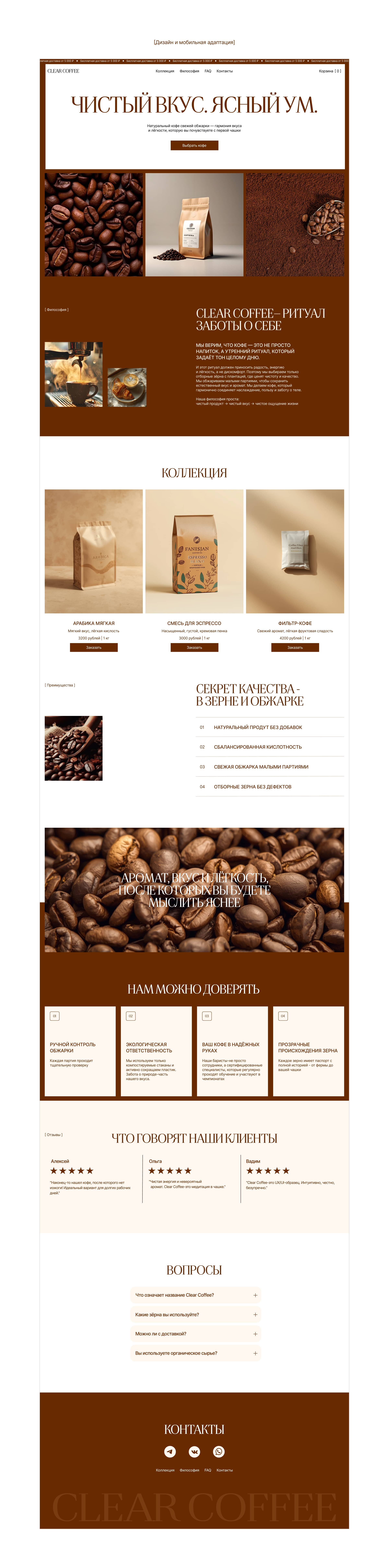 Сайт-визитка для бренда кофе — Изображение №6 — Интерфейсы на Dprofile