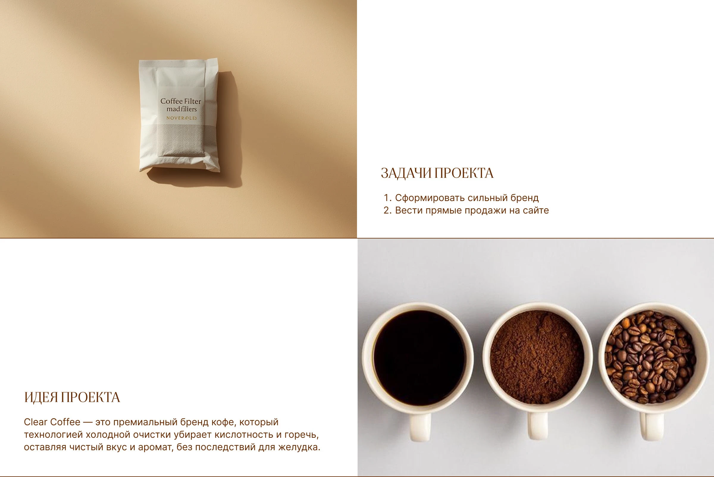 Сайт-визитка для бренда кофе — Изображение №2 — Интерфейсы на Dprofile