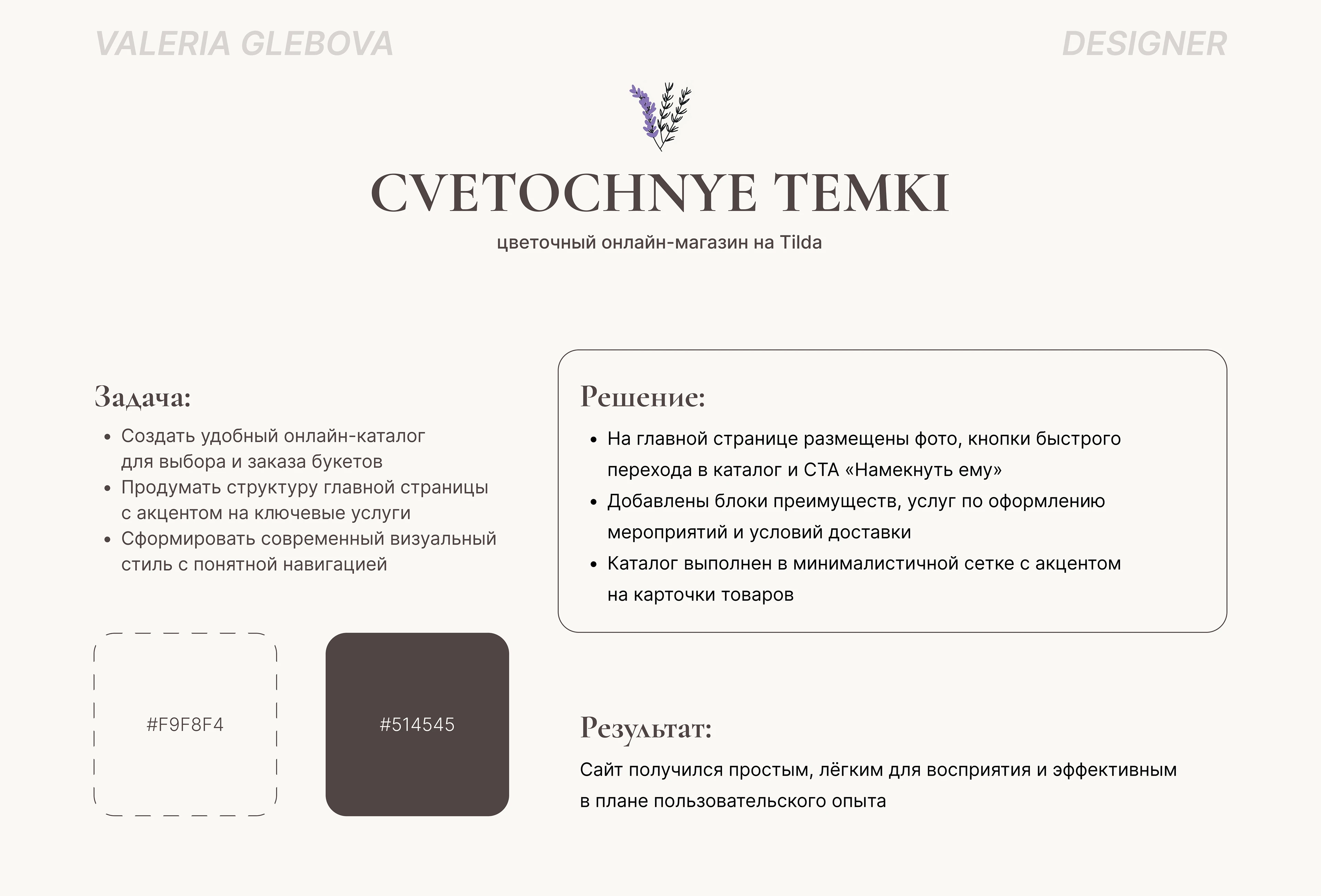 Цветочный онлайн-магазин на Tilda — Изображение №2 — Интерфейсы на Dprofile