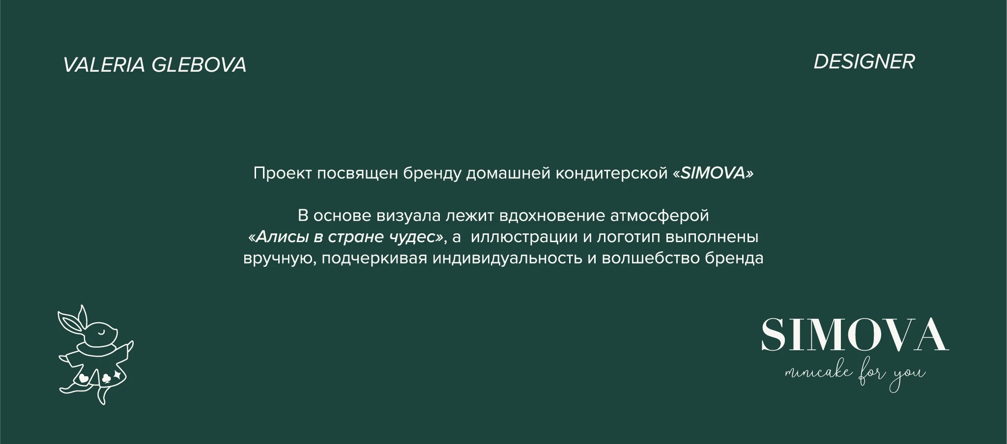 Брендинг | Графический дизайн | SIMOVA — Изображение №2 — Брендинг на Dprofile