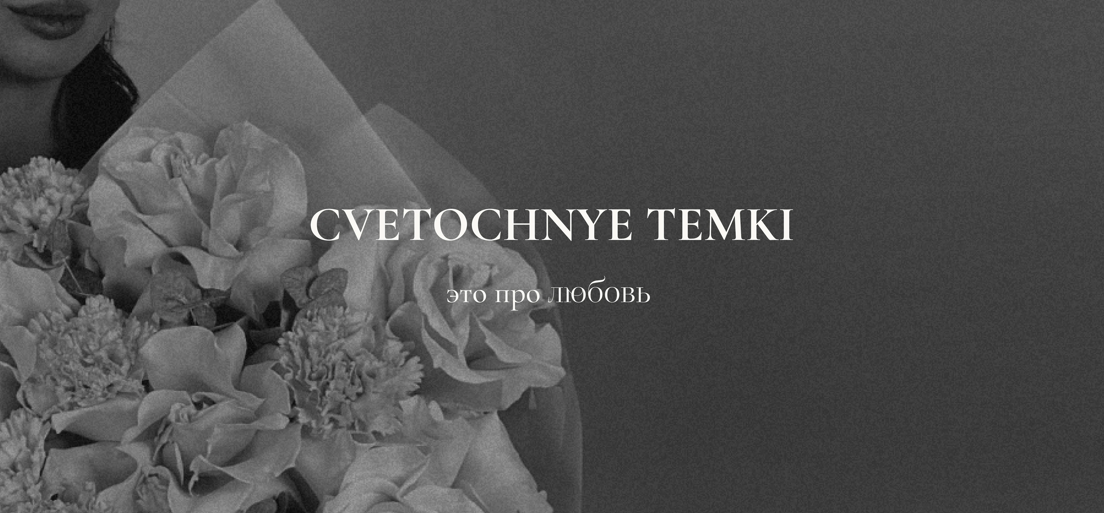 Цветочный онлайн-магазин на Tilda — Изображение №1 — Интерфейсы на Dprofile