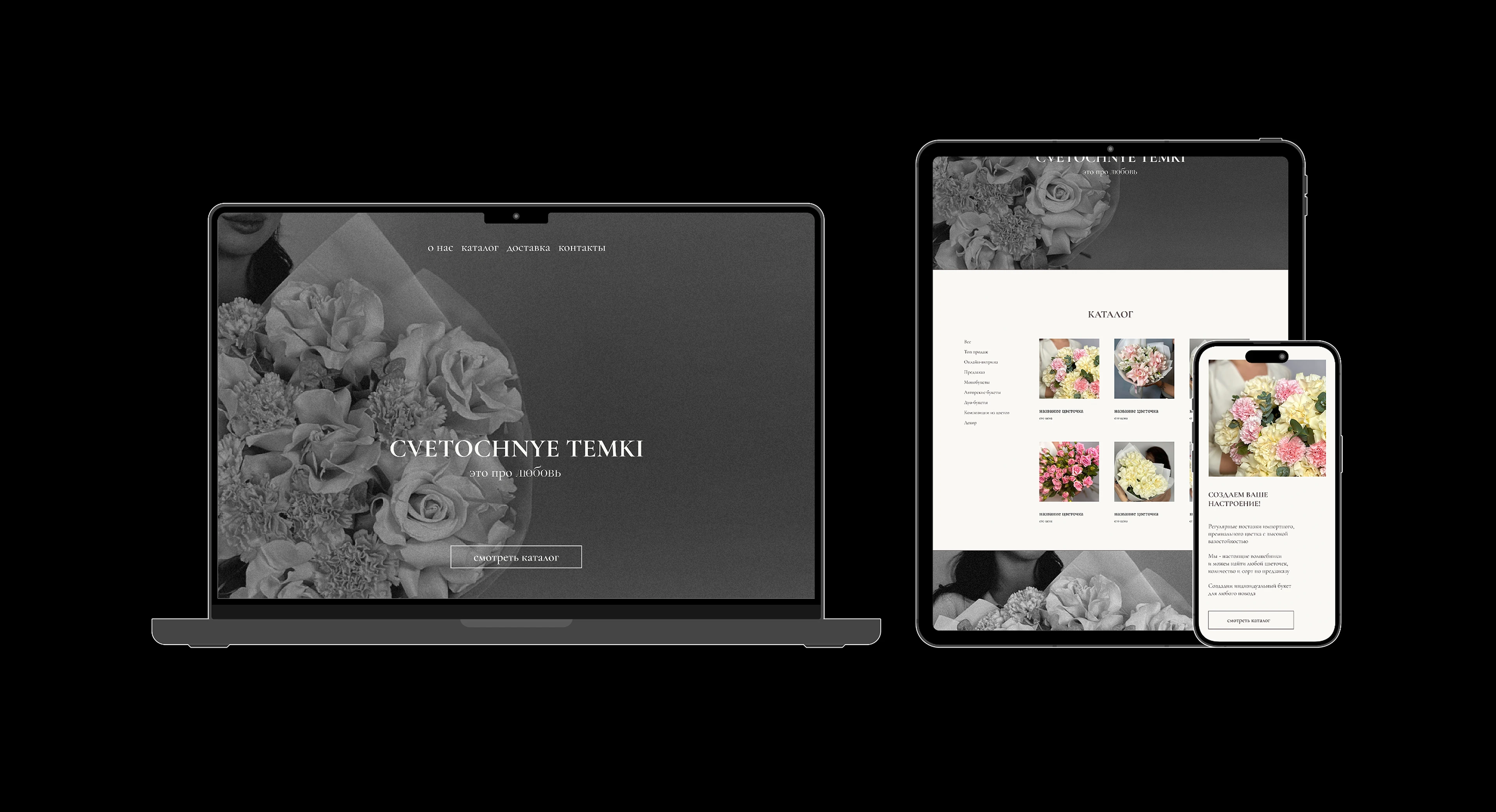 Цветочный онлайн-магазин на Tilda — Изображение №4 — Интерфейсы на Dprofile
