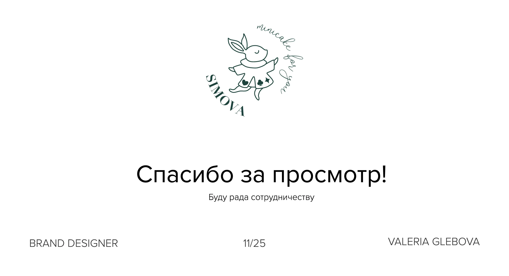 Брендинг | Графический дизайн | SIMOVA — Изображение №9 — Брендинг на Dprofile