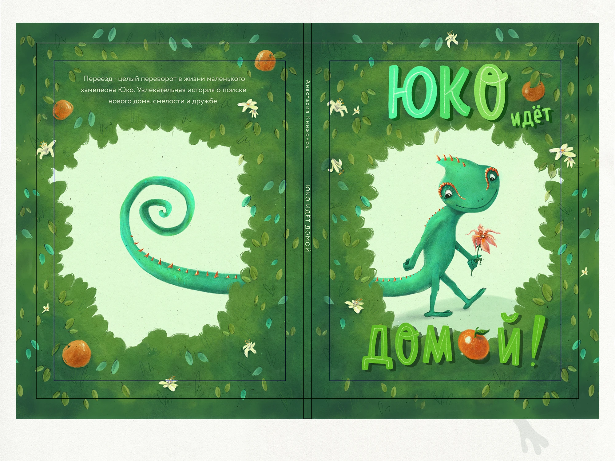 Иллюстрации для детской книги «Юко идет домой» — Изображение №7 — Иллюстрация, Графика на Dprofile