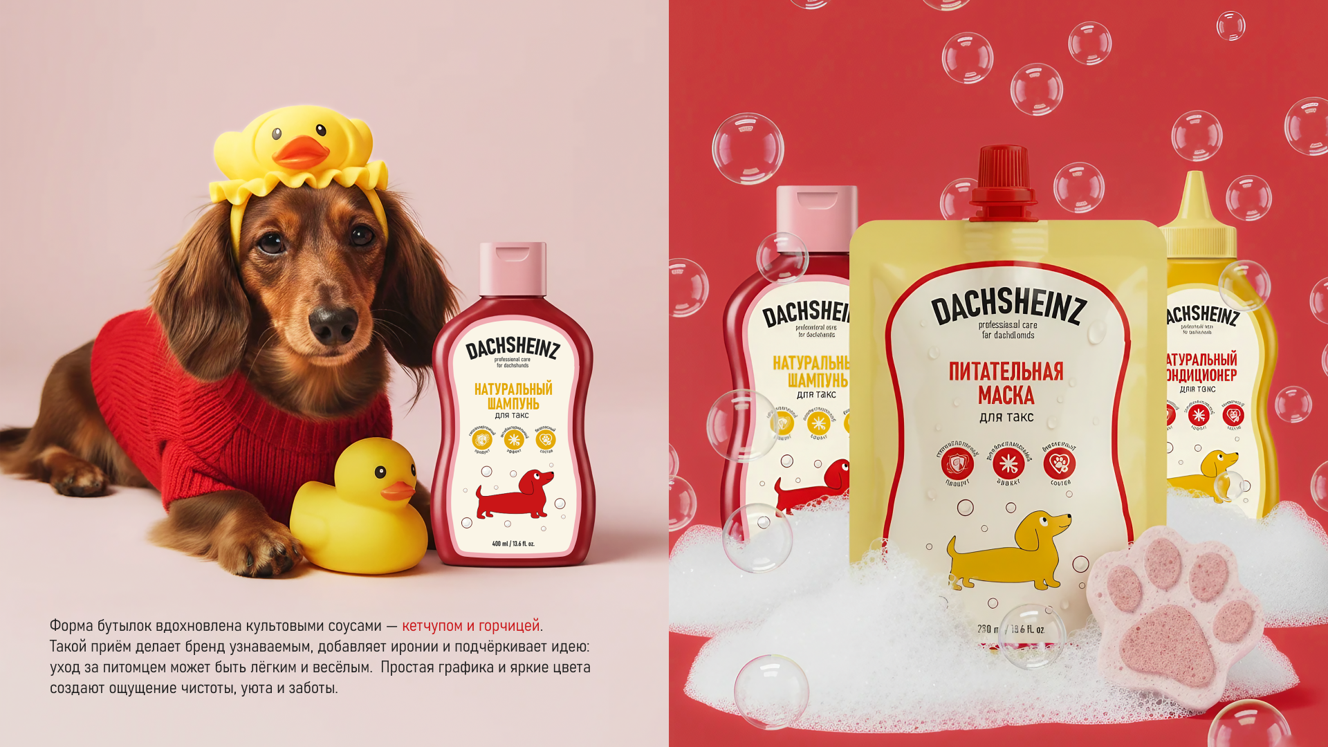 DACHSHEINZ - бренд косметики для такс — Изображение №3 — Брендинг на Dprofile