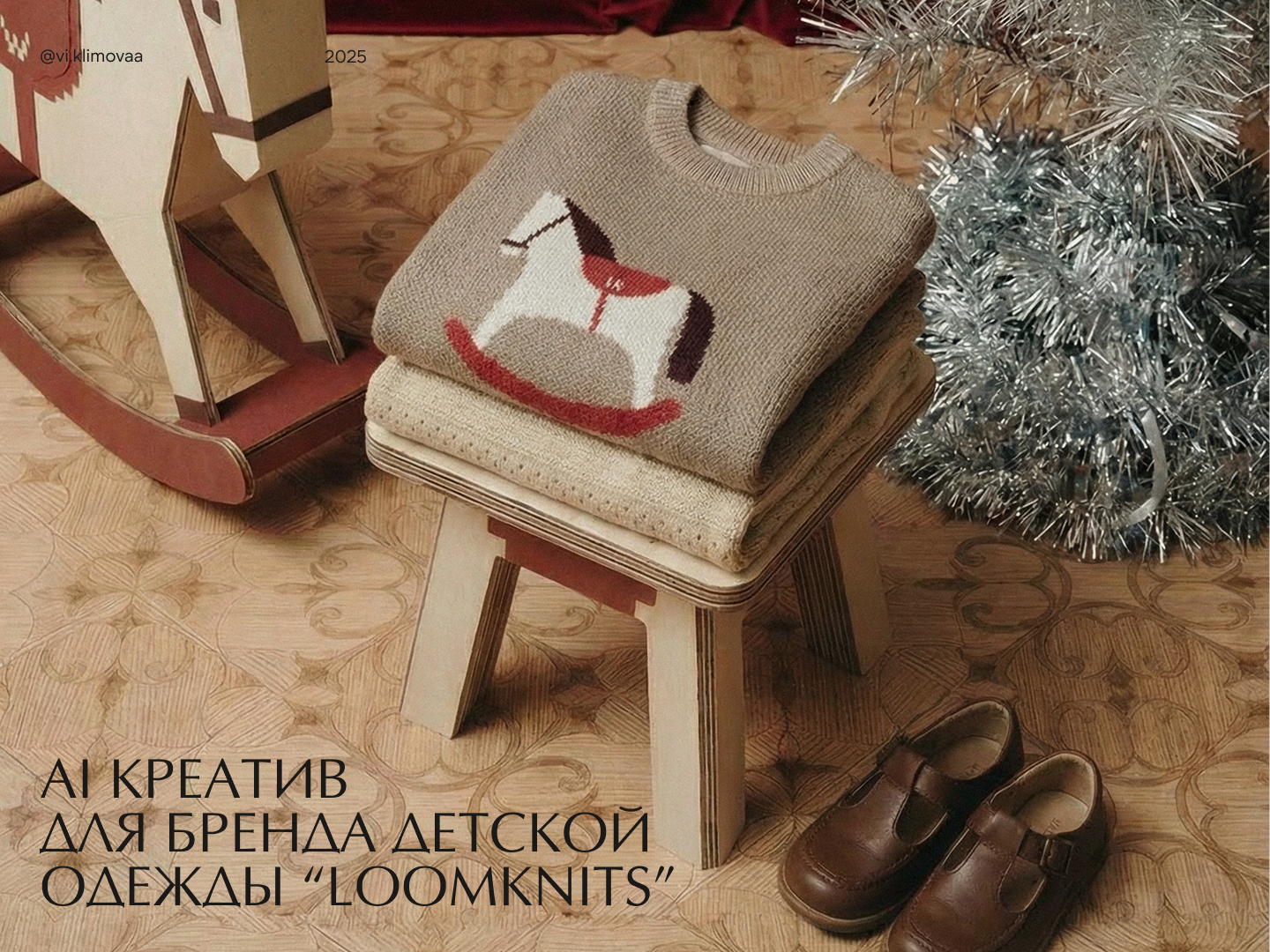 Ai креатив для бренда детской одежды — Изображение №1 — Брендинг, Иллюстрация на Dprofile