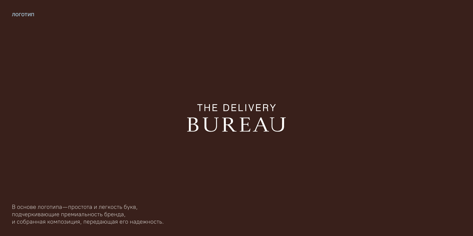 The Delivery Bureau — Изображение №4 — Брендинг, Маркетинг на Dprofile