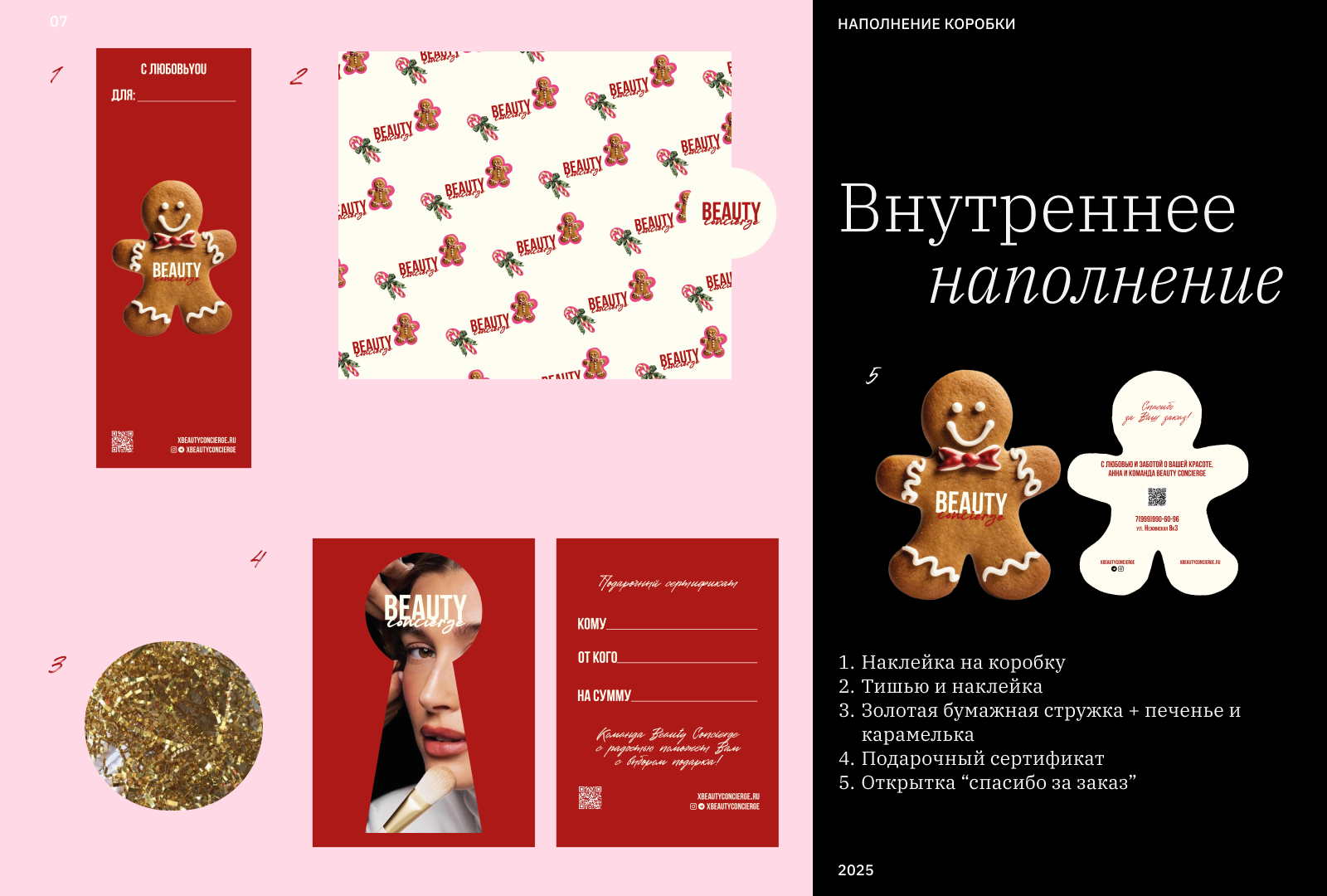 Beauty Concierge (ребрендинг фирм.стиля/новогодняя упаковка) — Изображение №7 — Брендинг на Dprofile