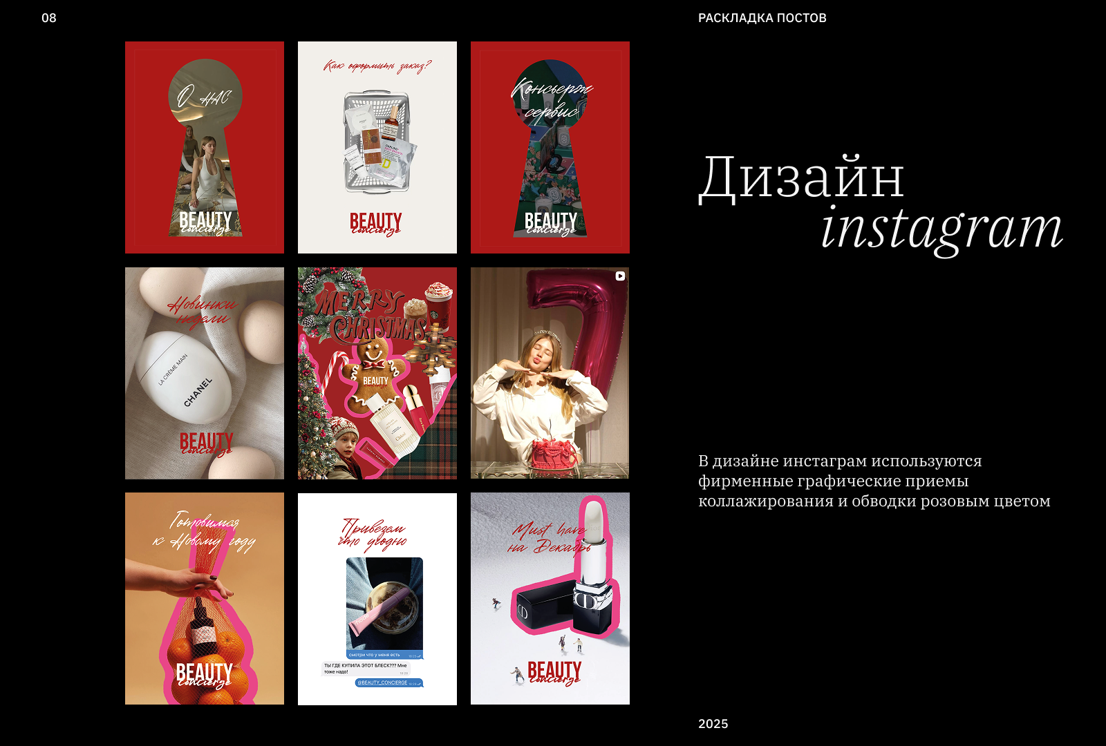 Beauty Concierge (ребрендинг фирм.стиля/новогодняя упаковка) — Изображение №8 — Брендинг на Dprofile