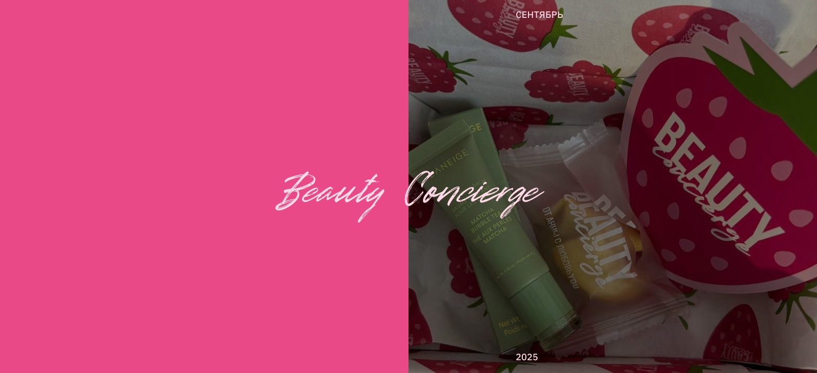 Beauty Concierge (ребрендинг фирм.стиля/новогодняя упаковка) — Изображение №1 — Брендинг на Dprofile