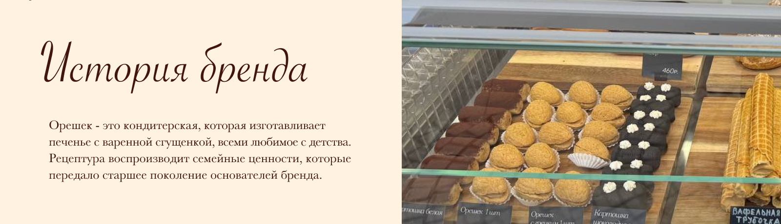 Фирменный стиль | Кондитерская "Орешек" — Изображение №2 — Брендинг на Dprofile