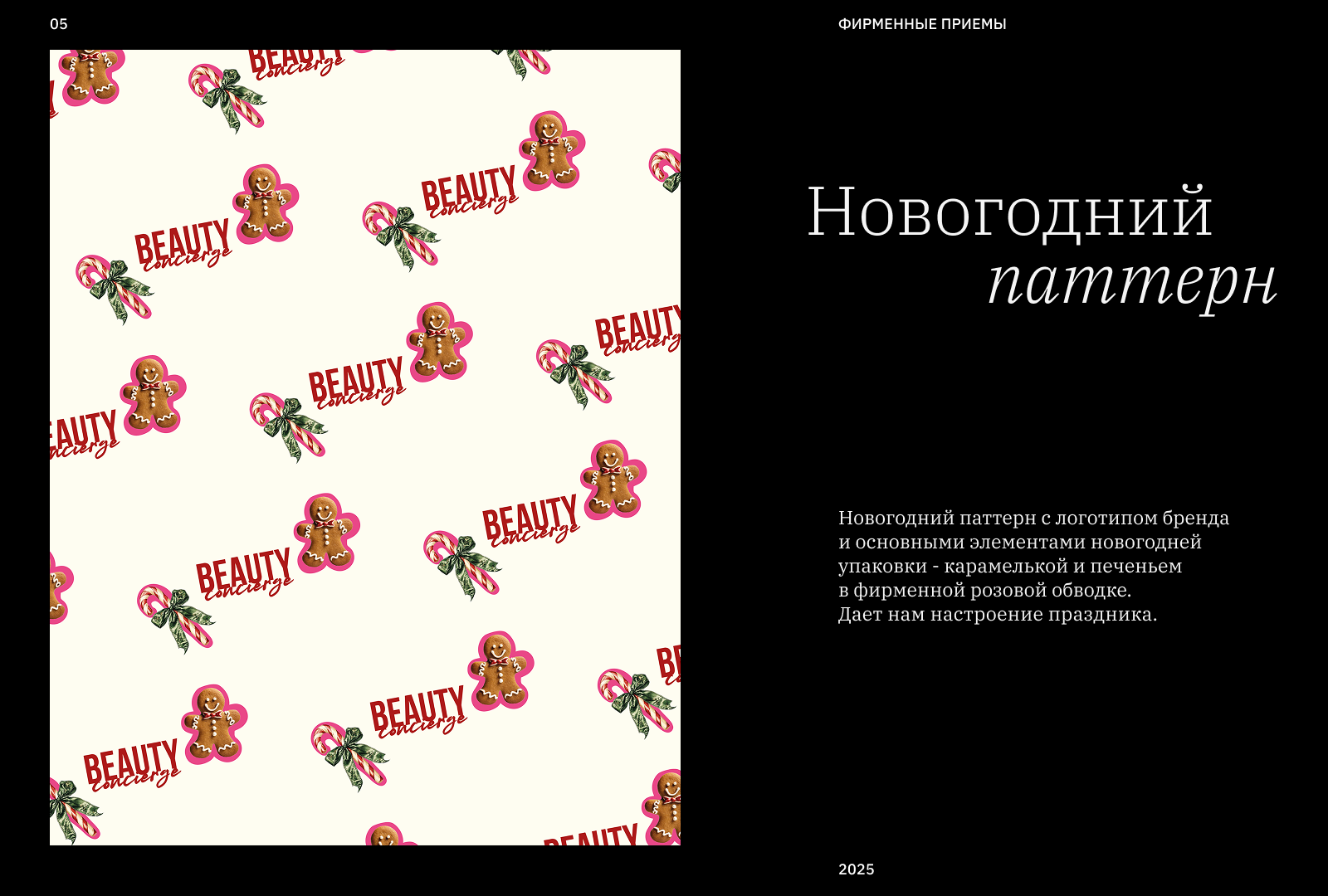 Beauty Concierge (ребрендинг фирм.стиля/новогодняя упаковка) — Изображение №5 — Брендинг на Dprofile