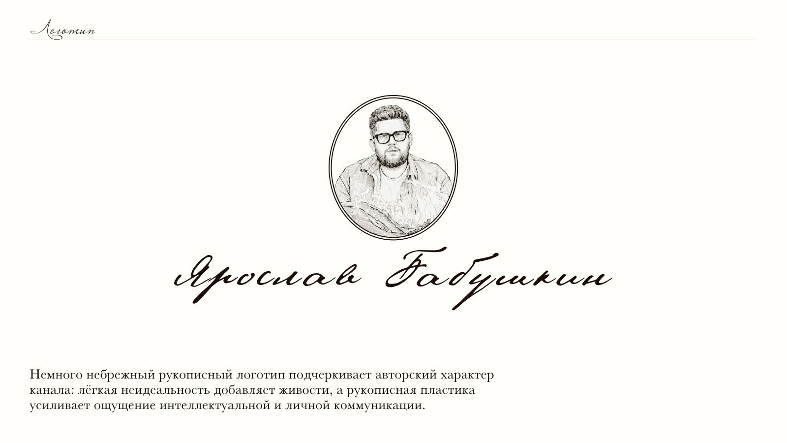 Youtube-канал Ярослава Бабушкина — Изображение №2 — Брендинг, Графика на Dprofile