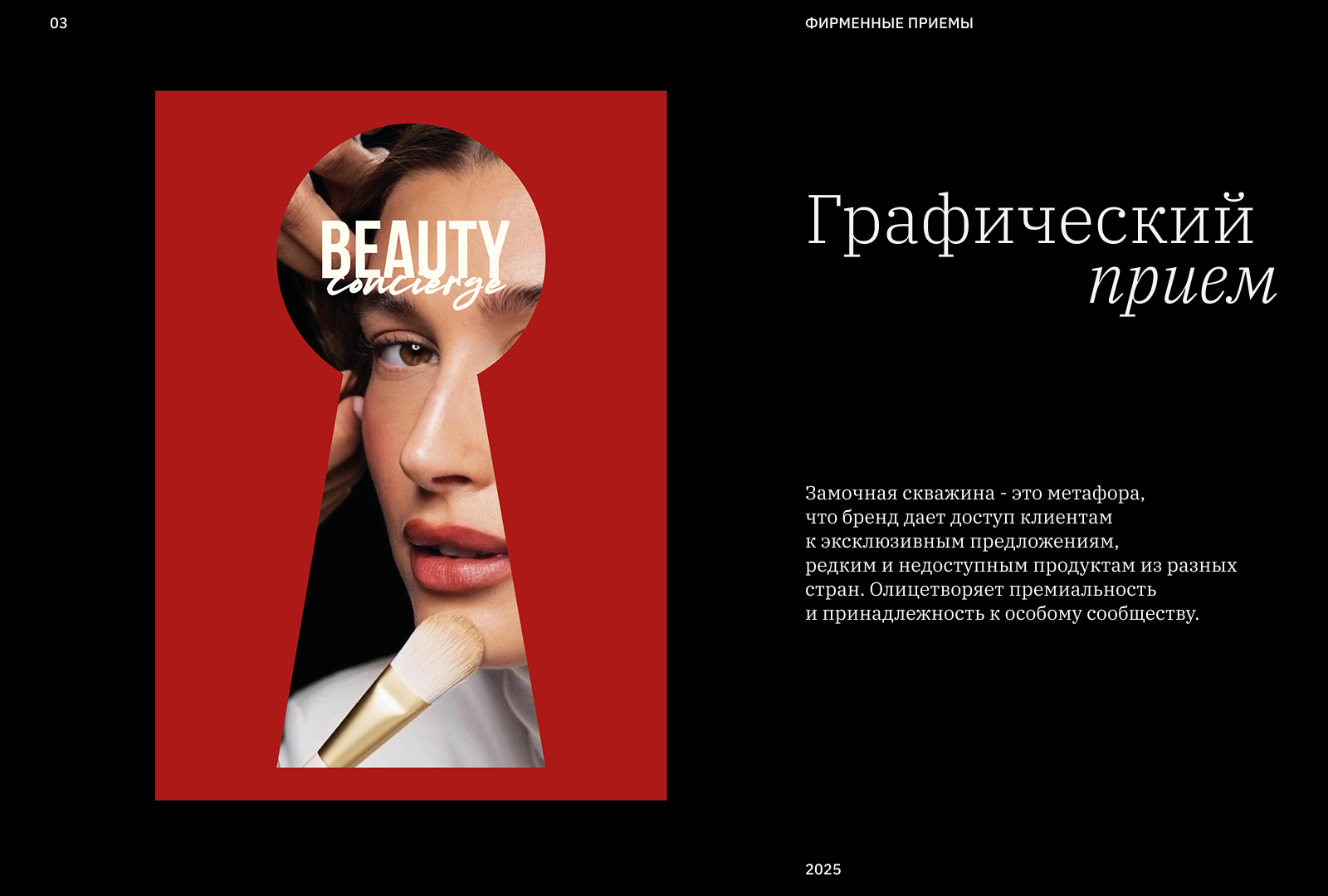 Beauty Concierge (ребрендинг фирм.стиля/новогодняя упаковка) — Изображение №3 — Брендинг на Dprofile