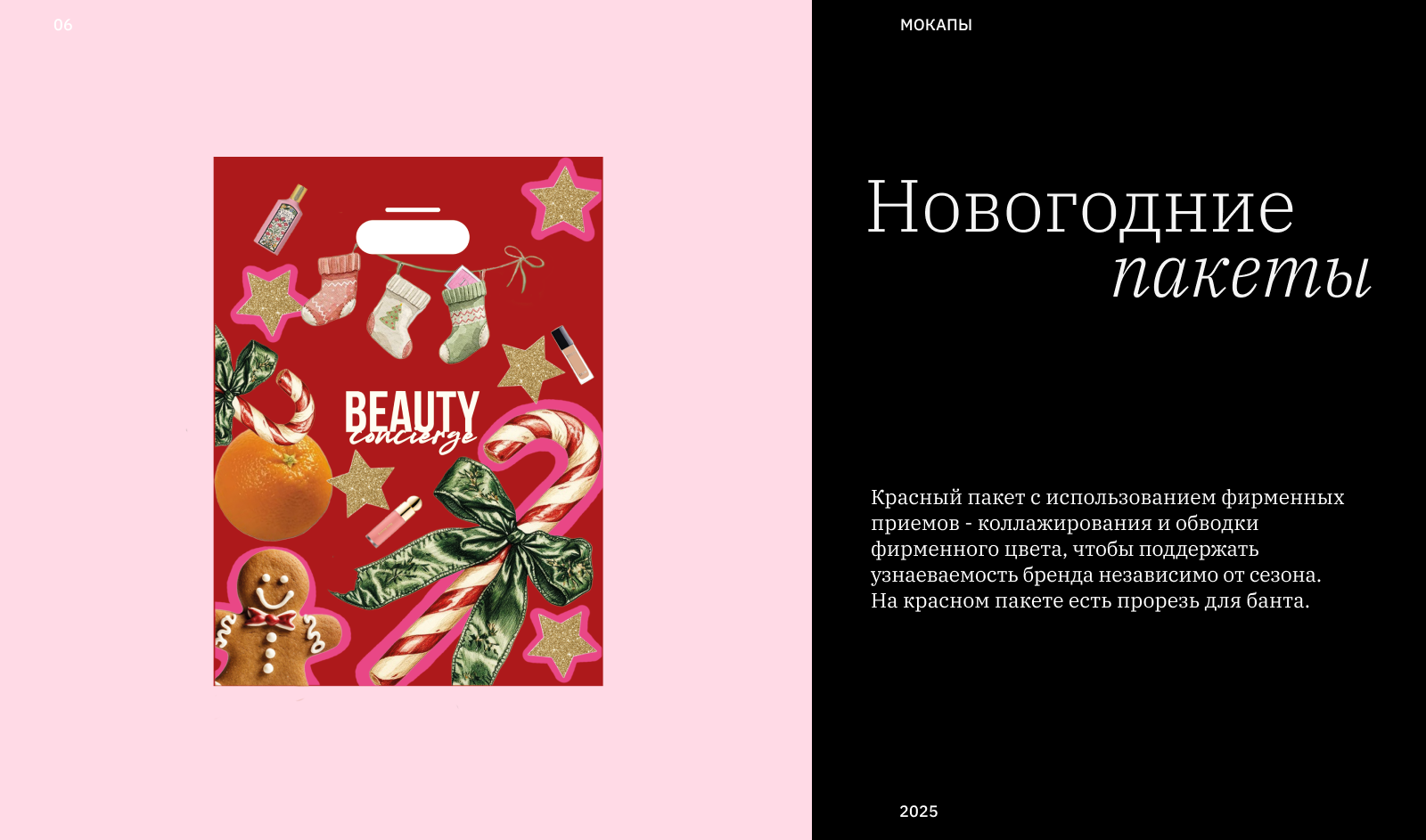 Beauty Concierge (ребрендинг фирм.стиля/новогодняя упаковка) — Изображение №6 — Брендинг на Dprofile