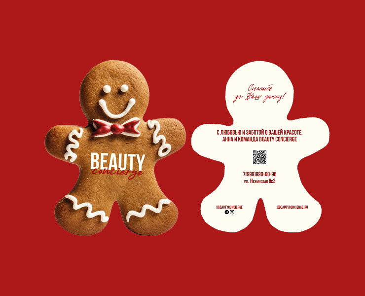 Beauty Concierge (ребрендинг фирм.стиля/новогодняя упаковка) — Брендинг на Dprofile