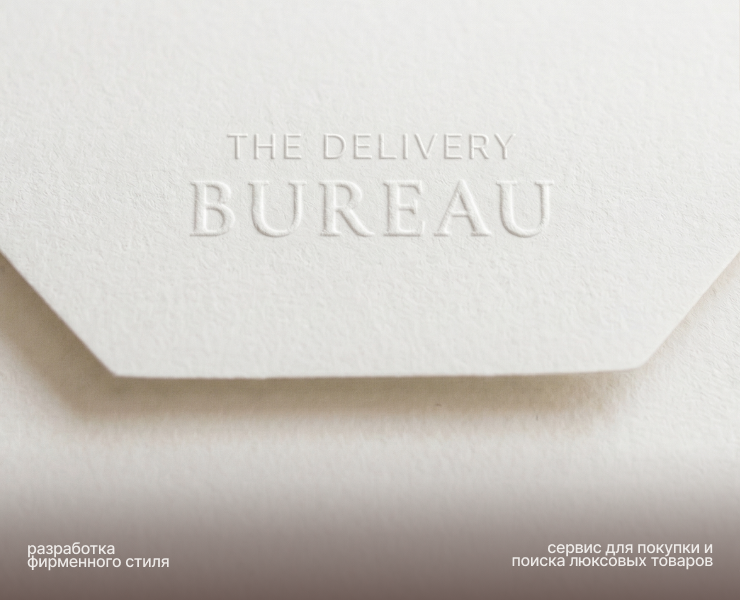 The Delivery Bureau — Брендинг, Маркетинг на Dprofile