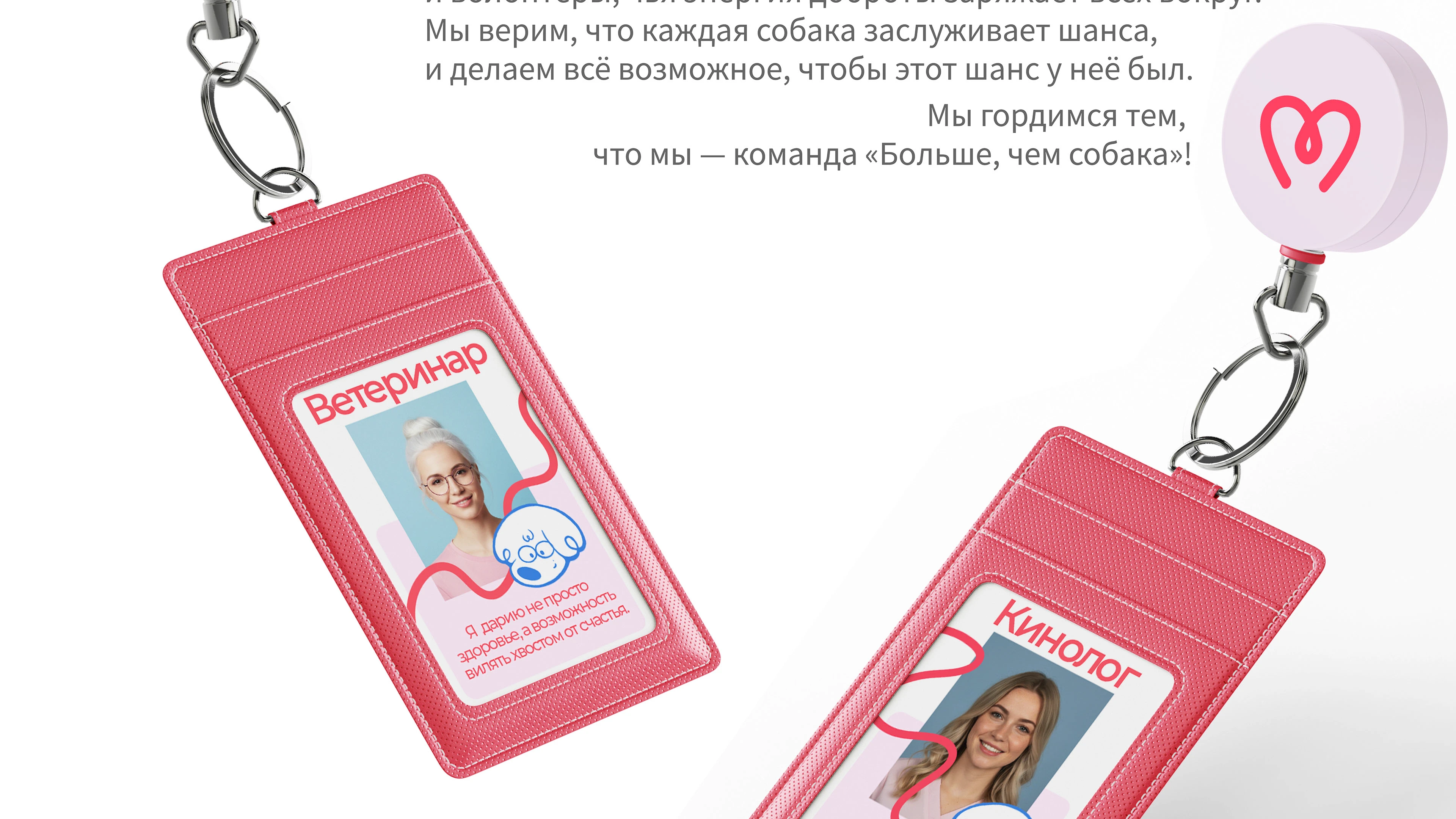 Парк-приют "Больше, чем собака" — Изображение №24 — Брендинг на Dprofile