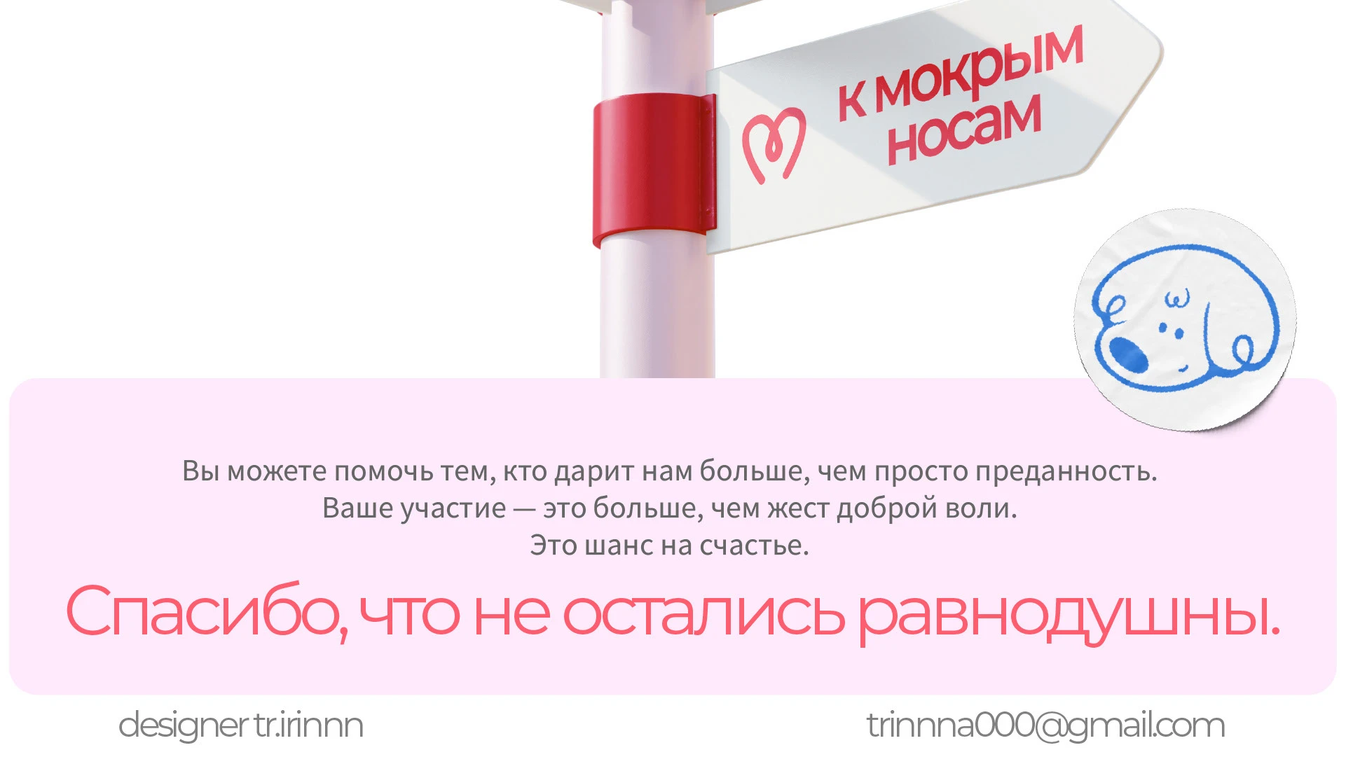 Парк-приют "Больше, чем собака" — Изображение №31 — Брендинг на Dprofile