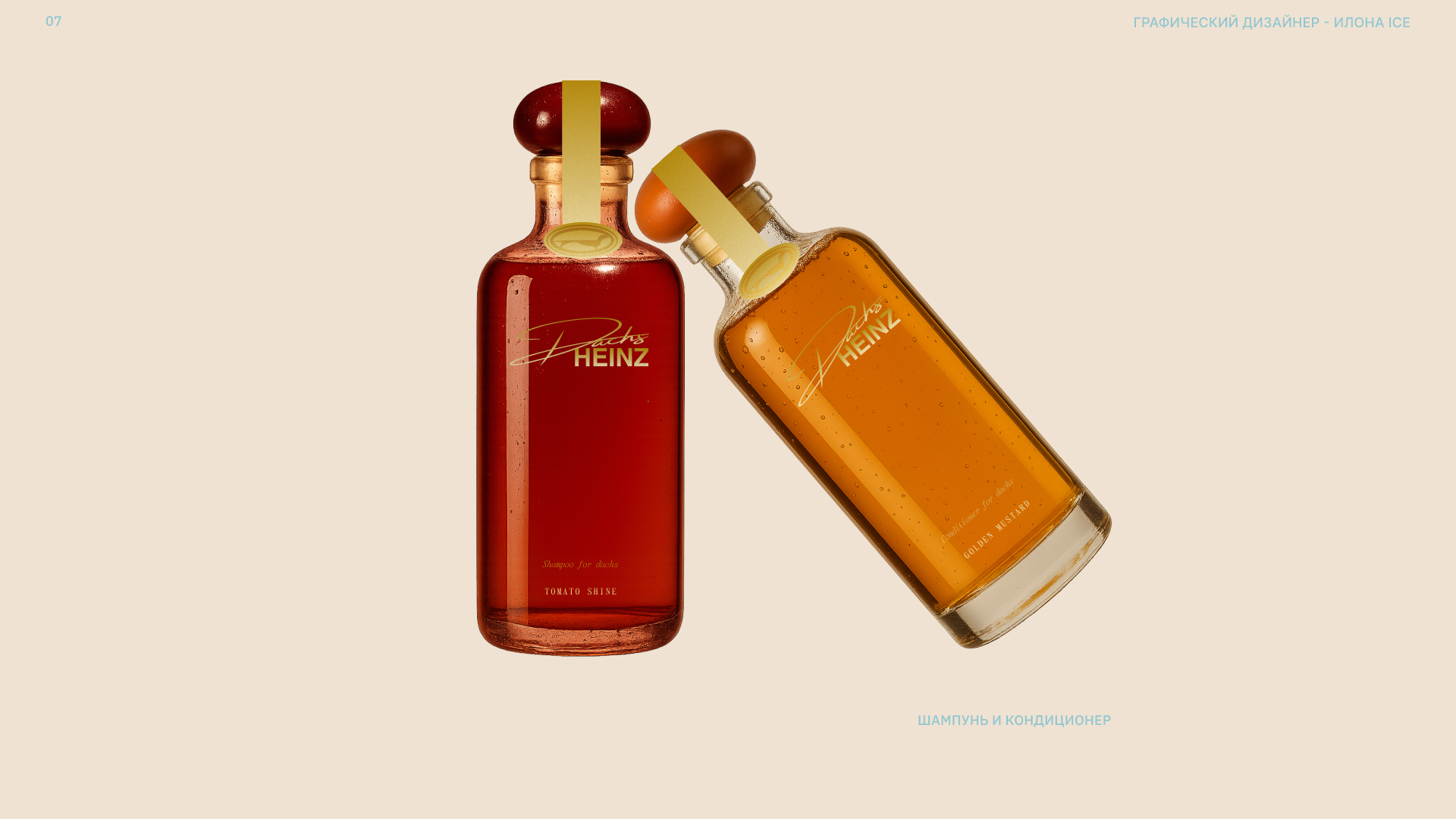 “ DACHSHEINZ “- бренд косметики для такс — Изображение №7 — Брендинг на Dprofile