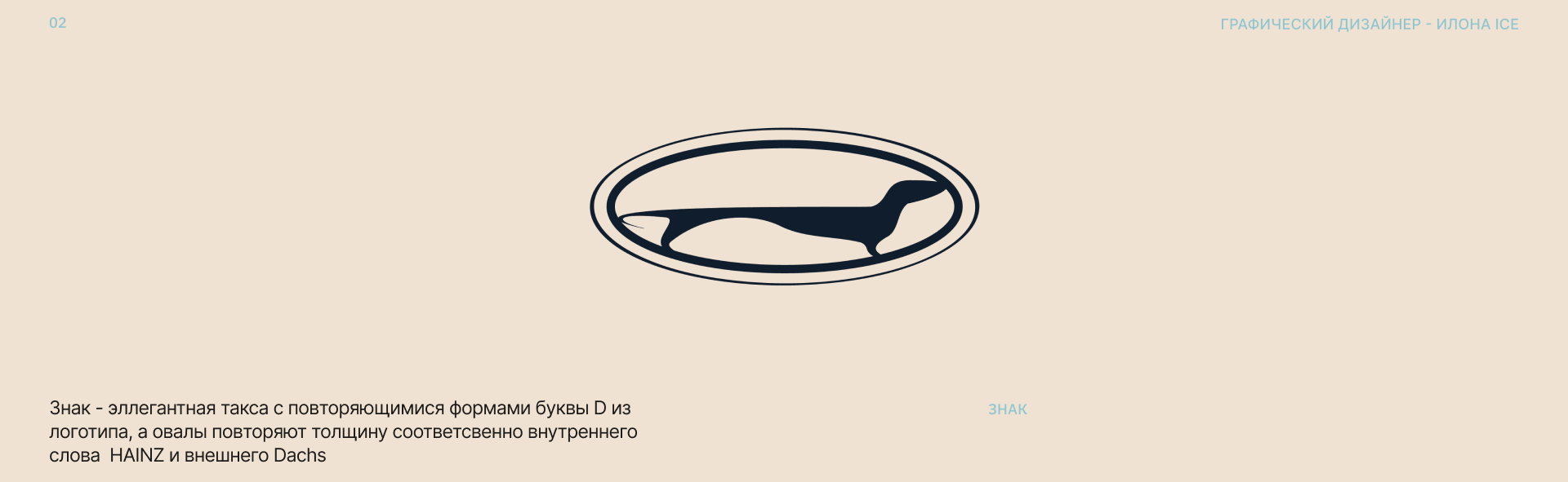 “ DACHSHEINZ “- бренд косметики для такс — Изображение №2 — Брендинг на Dprofile