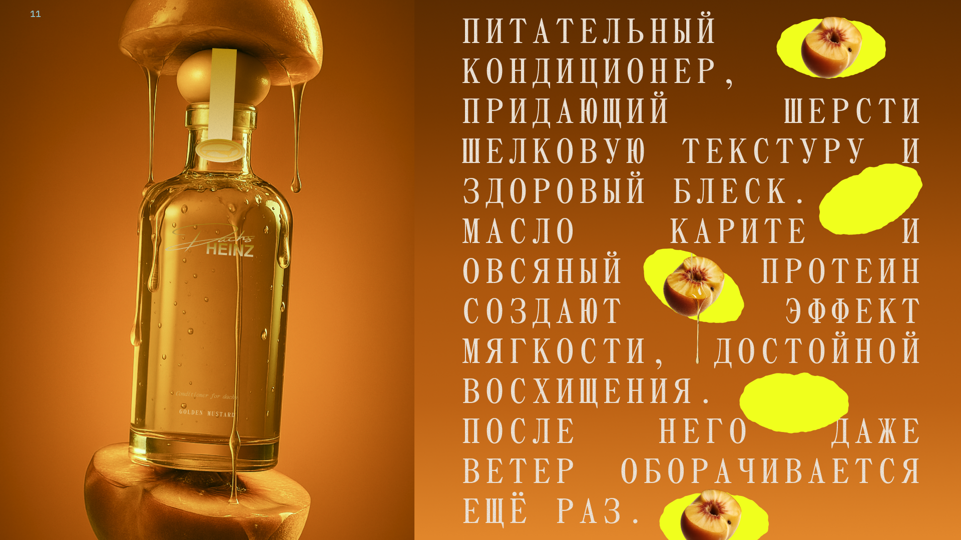 “ DACHSHEINZ “- бренд косметики для такс — Изображение №11 — Брендинг на Dprofile